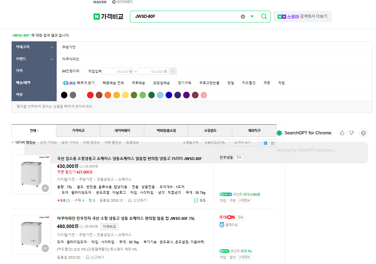 소형냉동고 쇼케이스 얼음컵 냉동고