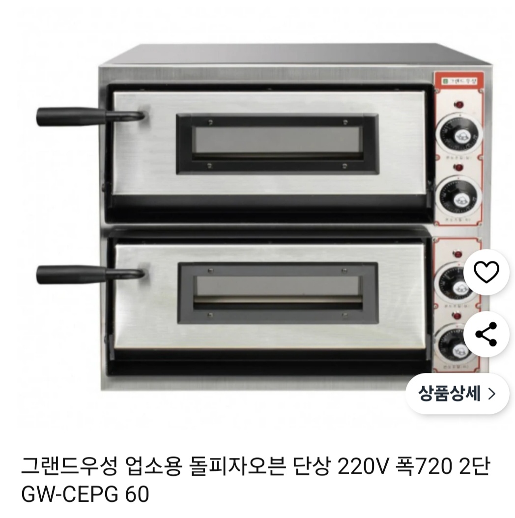 그랜드우성돌판피자오븐기