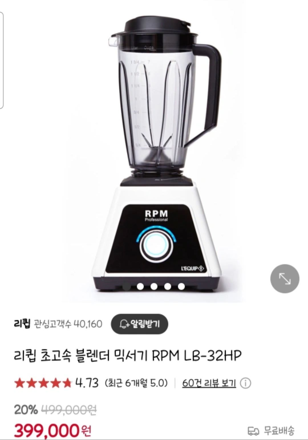 리큅 초고속 블렌더 (LB-32HP)