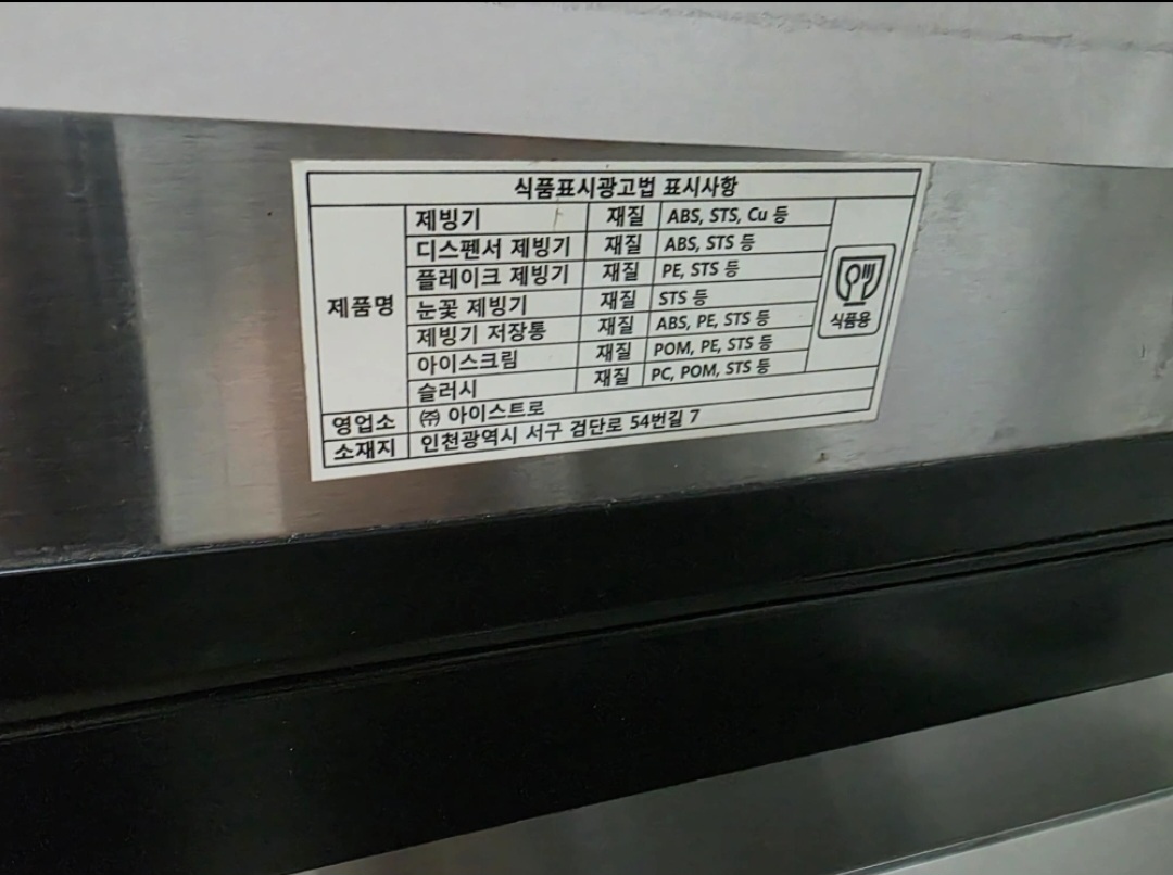 아이스트로 아이스머신(대형)