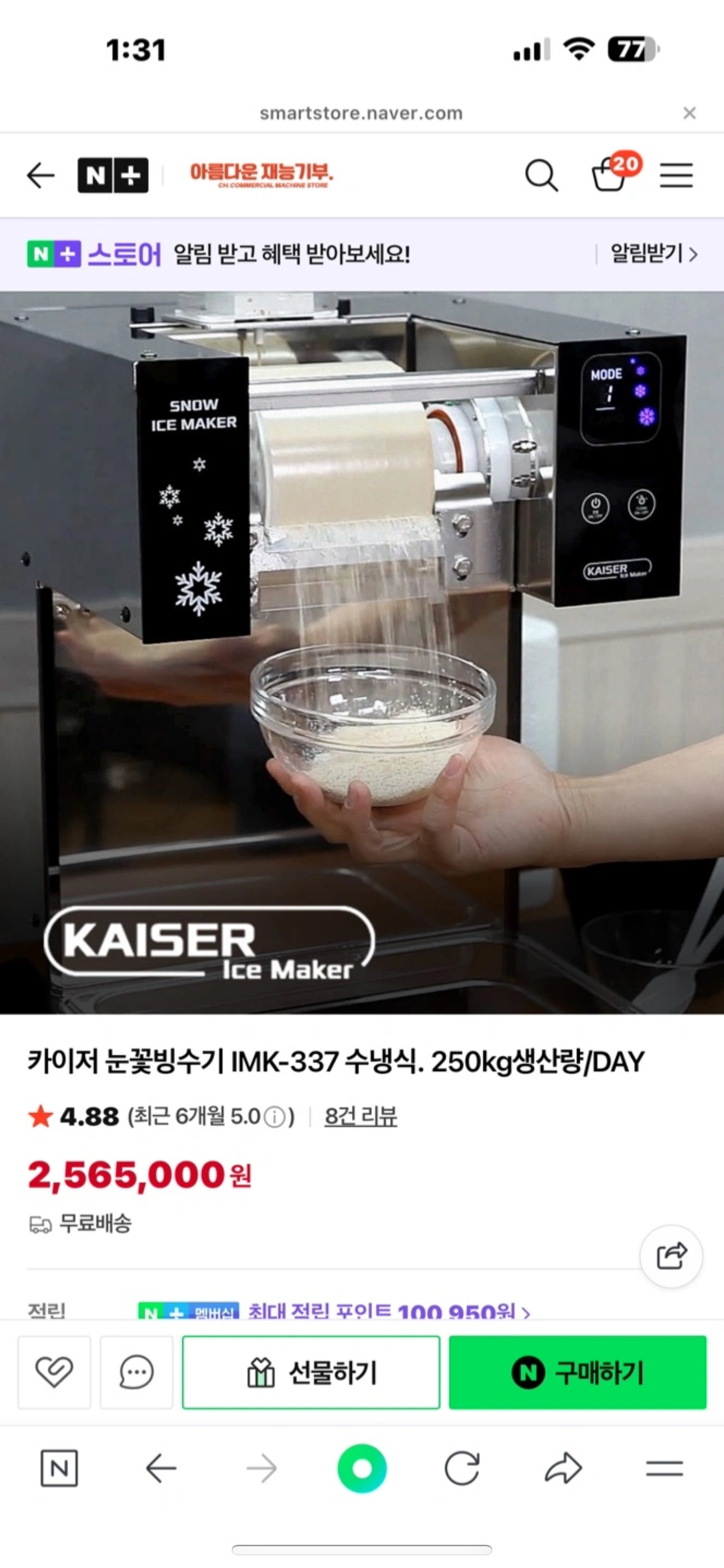 카이저 수냉식눈꽃빙수기 IMK-337