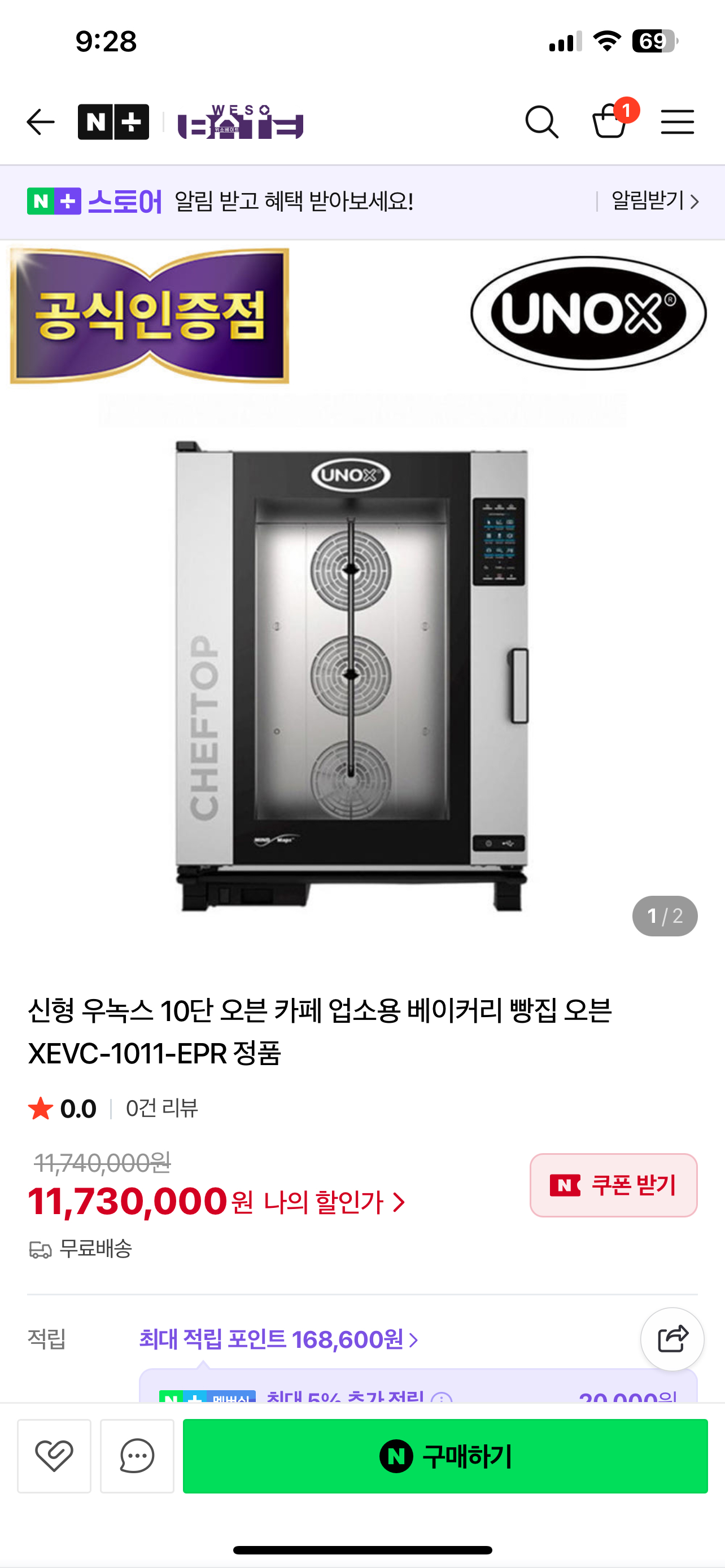 우녹스 베이커룩스 샵프로 10단