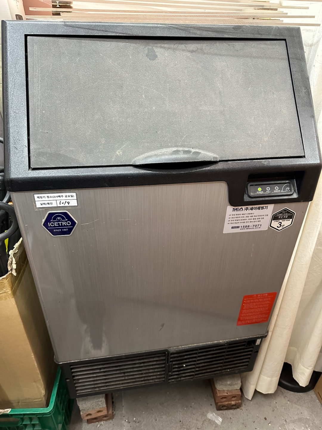 제빙기 판매합니다