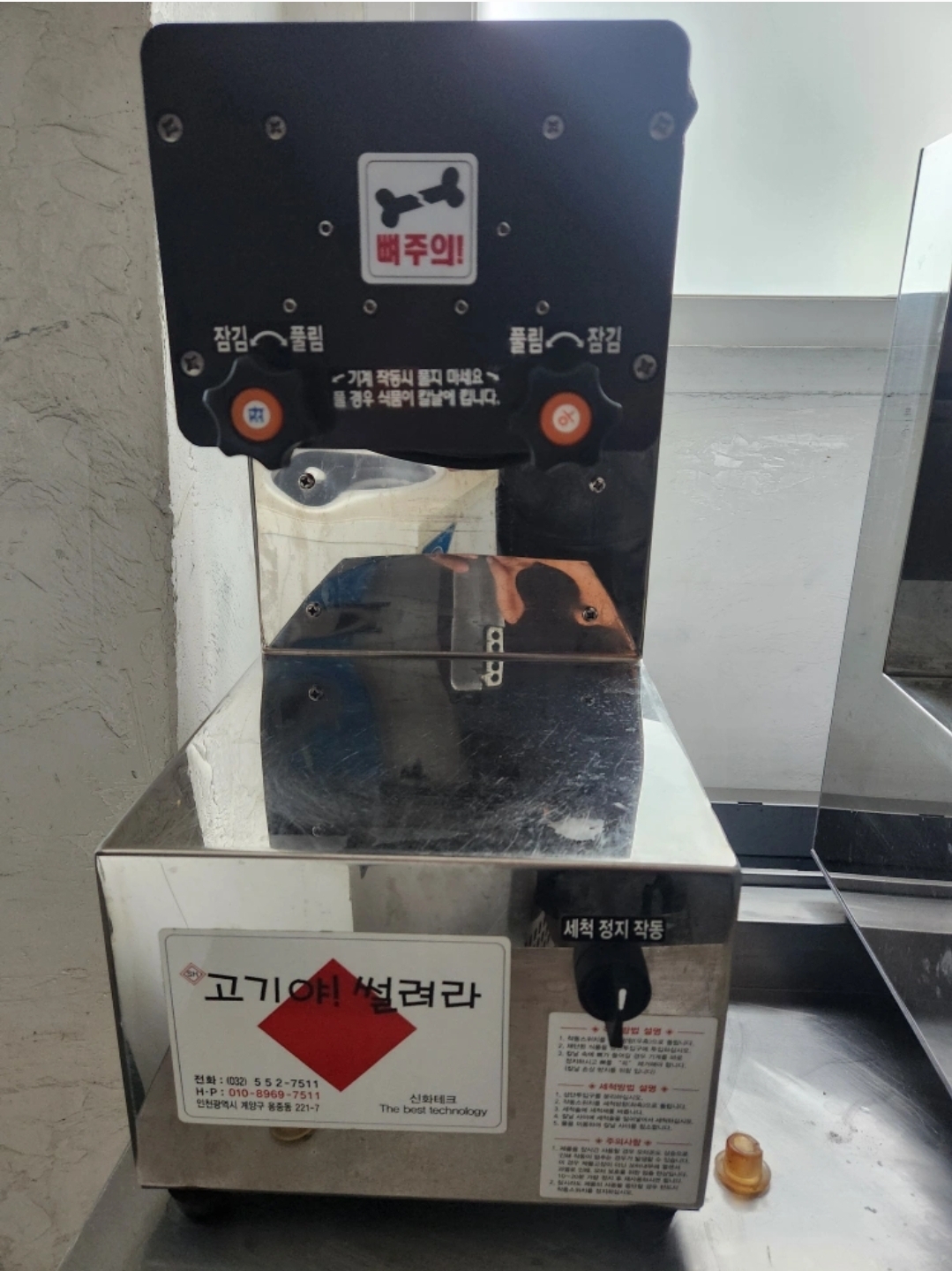 고기야 썰려라 육회 머리고기 절단기 