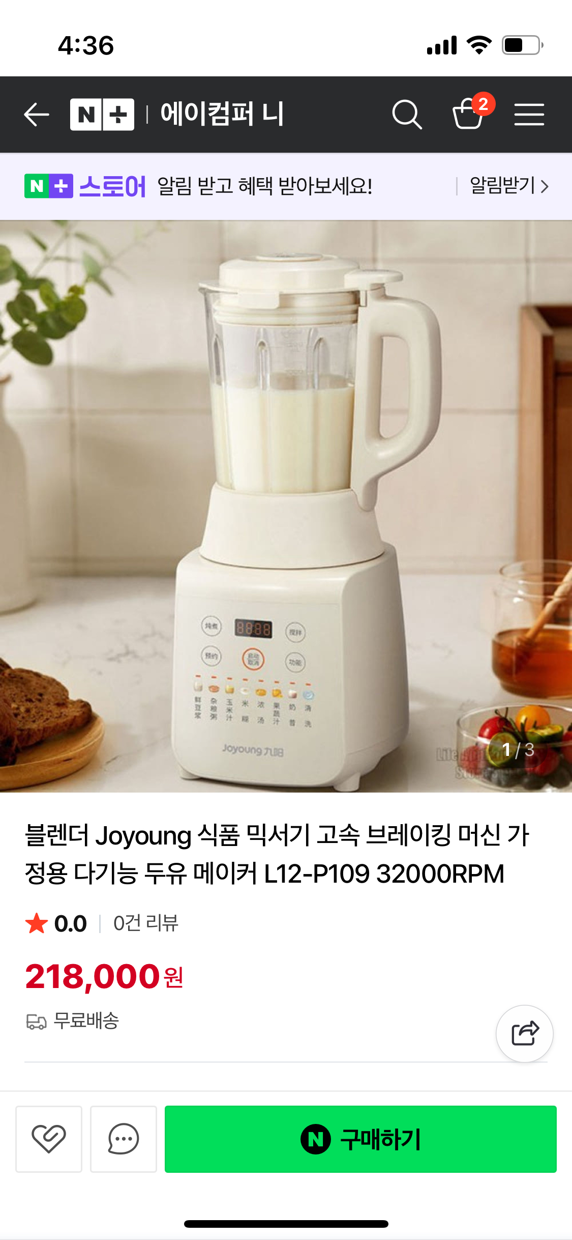 죽제조기