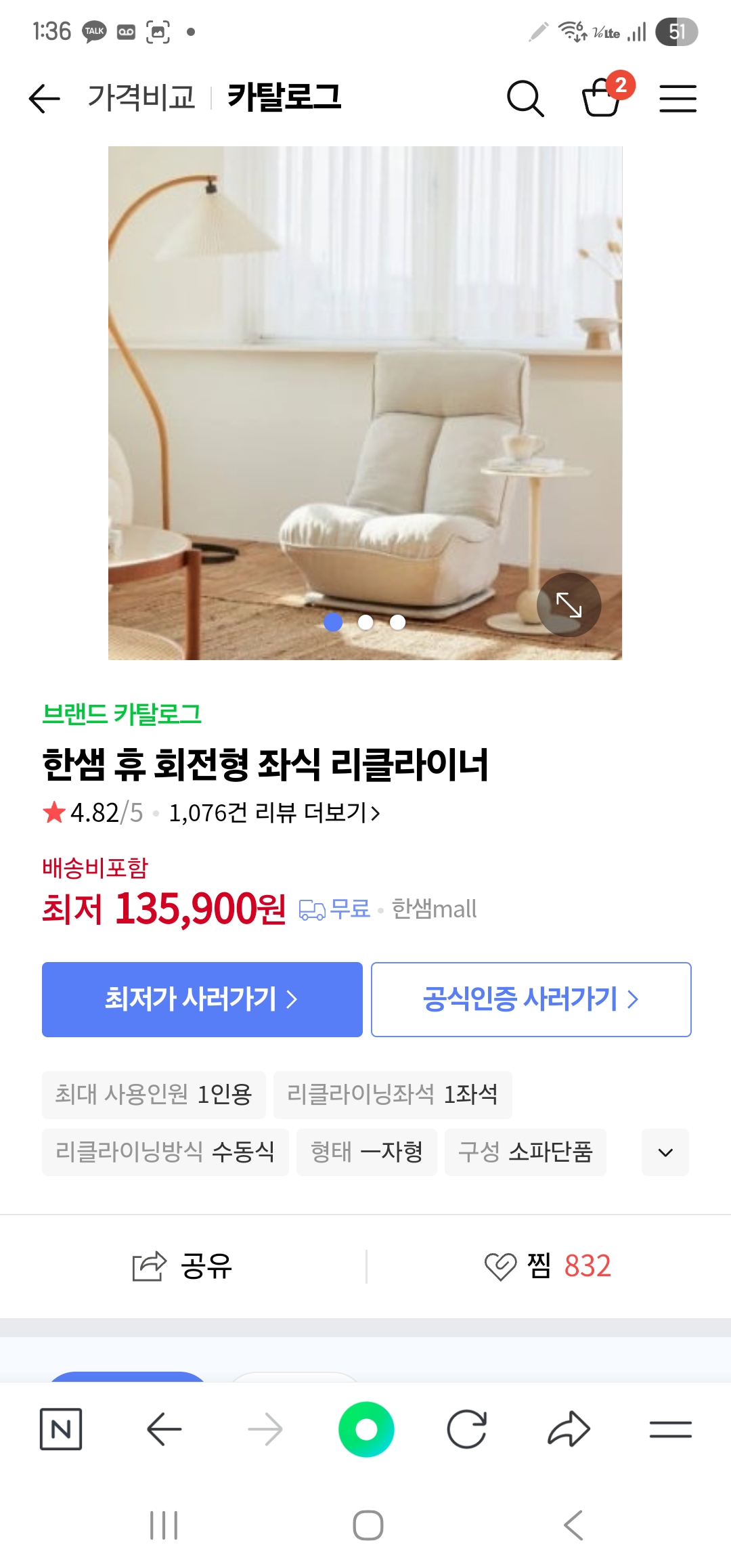 한샘 휴 회전형 좌식 리클라이너