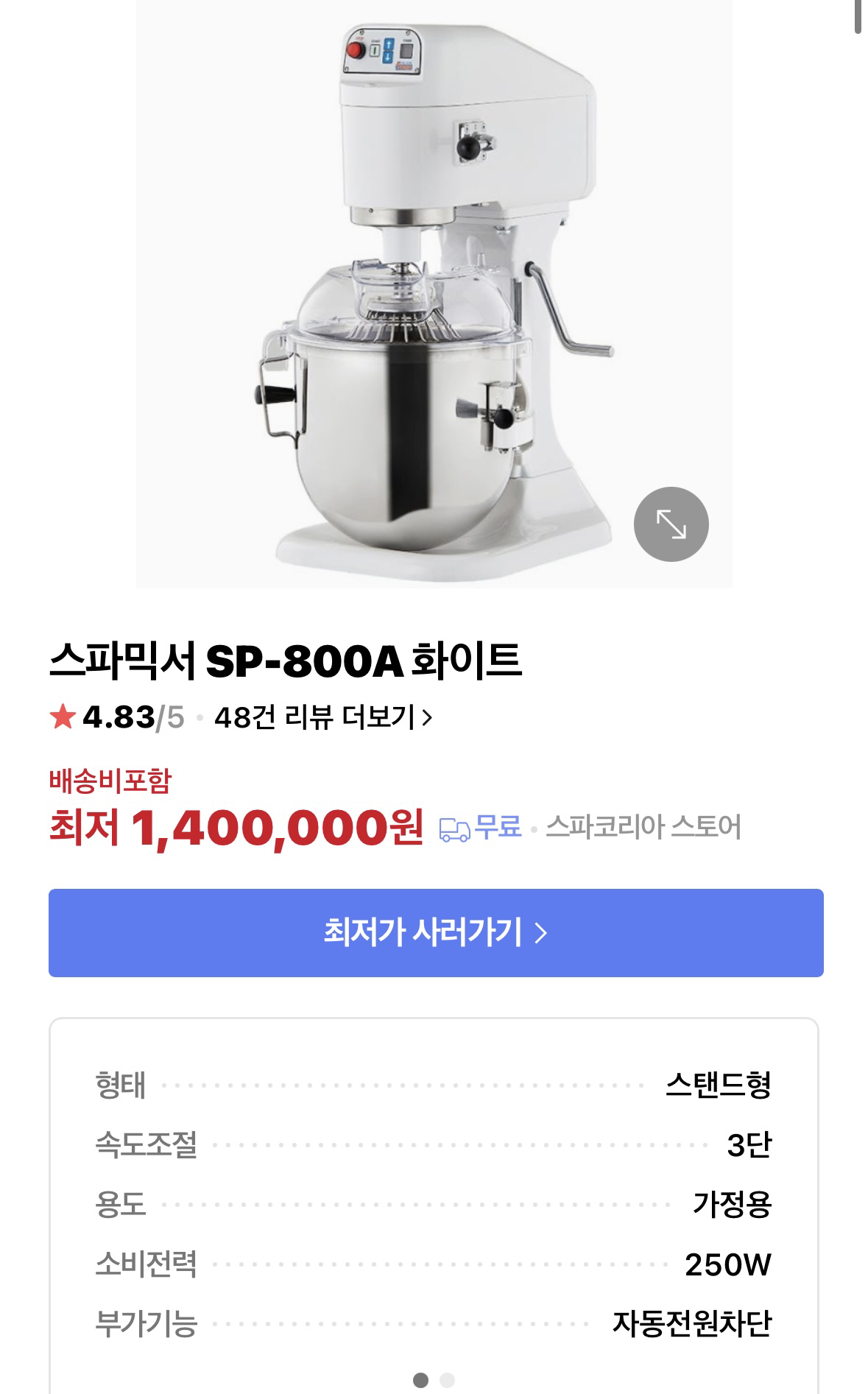 Sp-800a/스파믹서/반죽기/휘핑기