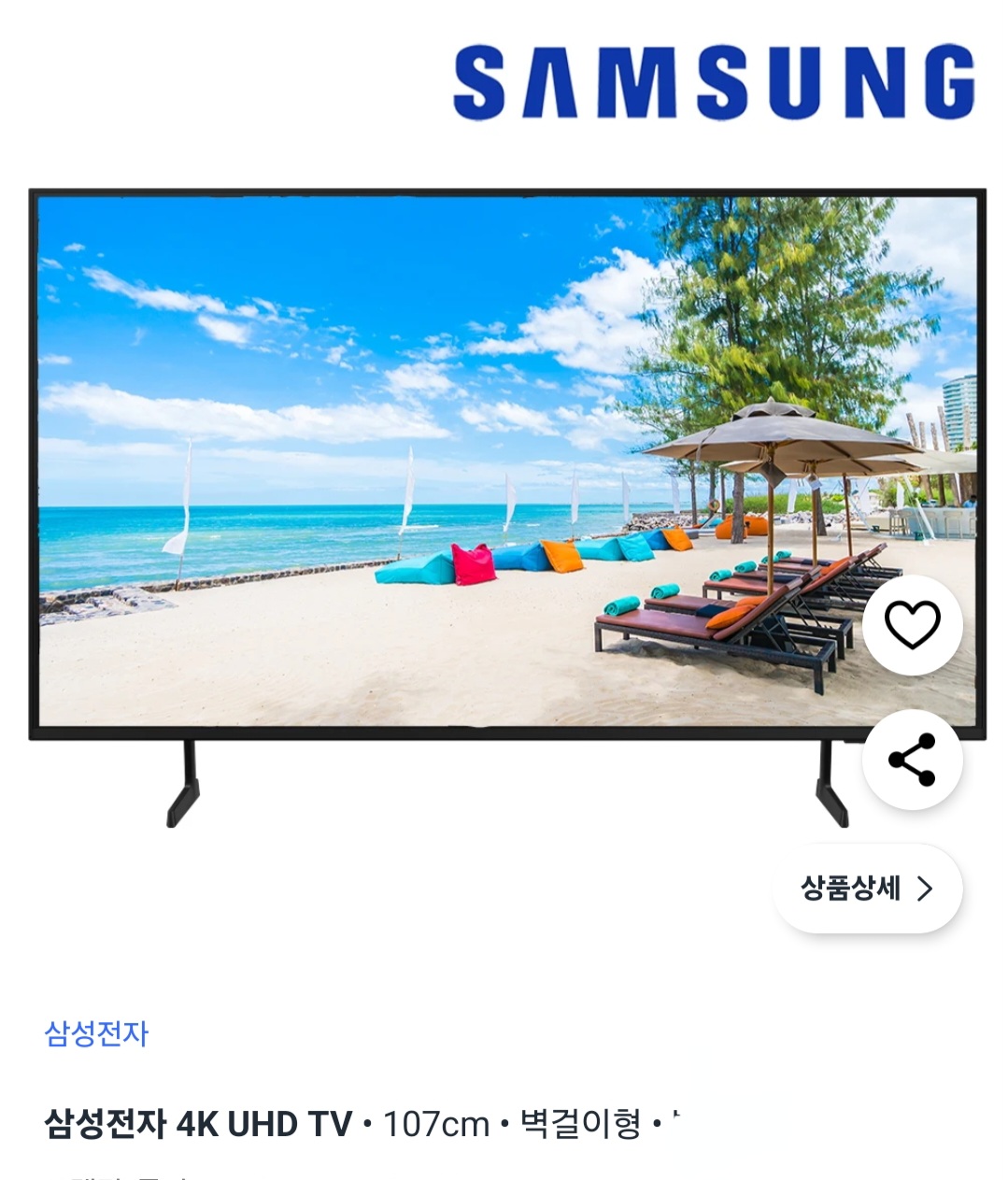 삼성 TV 107cm