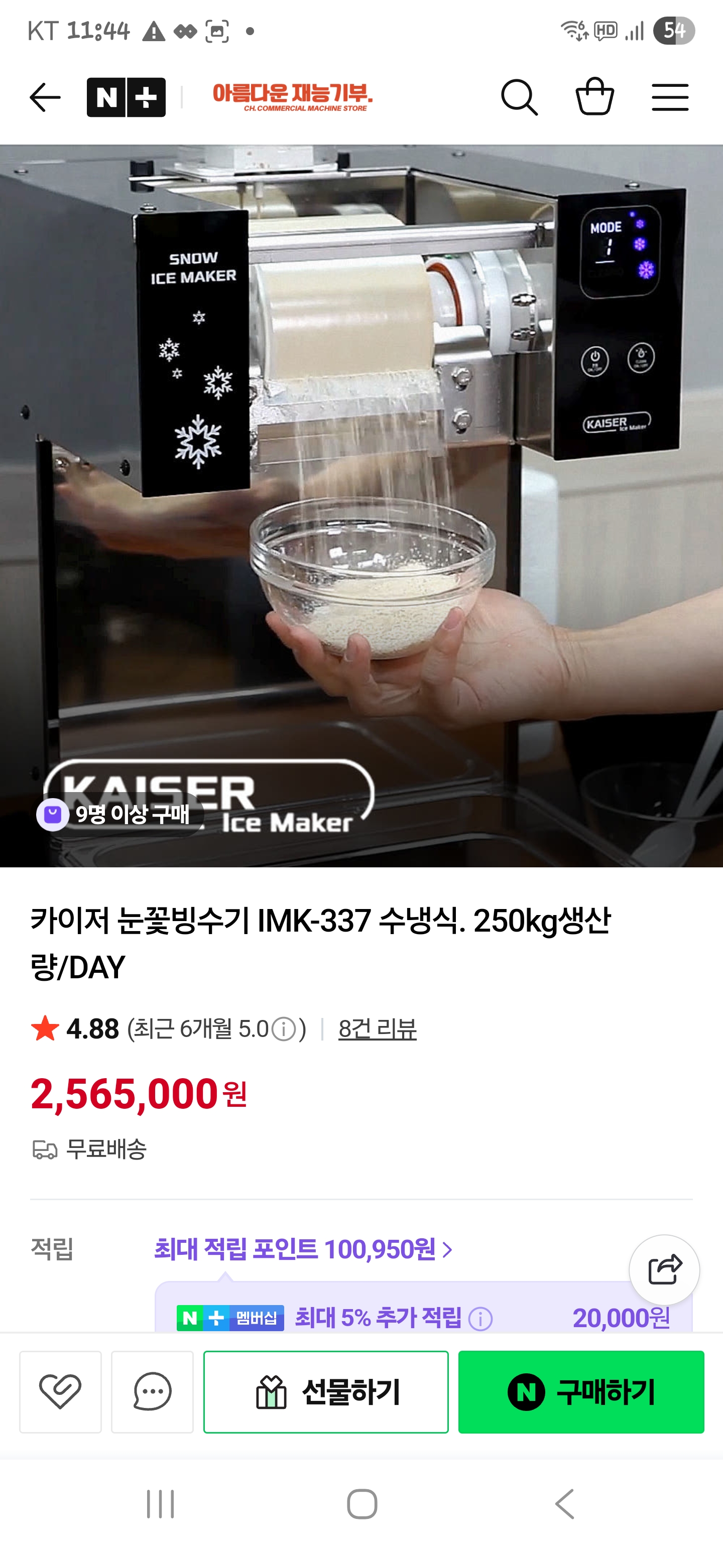 카이저 눈꽃빙수기 IMK-337