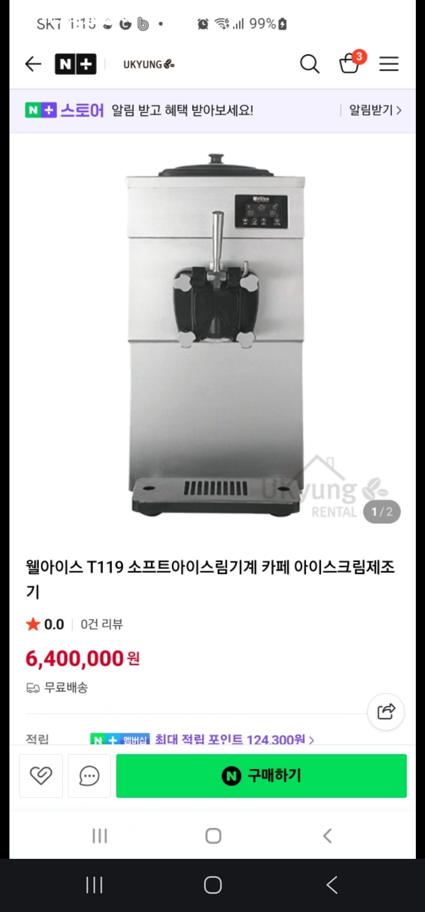 웰아이스 T119 아이스크림 기계