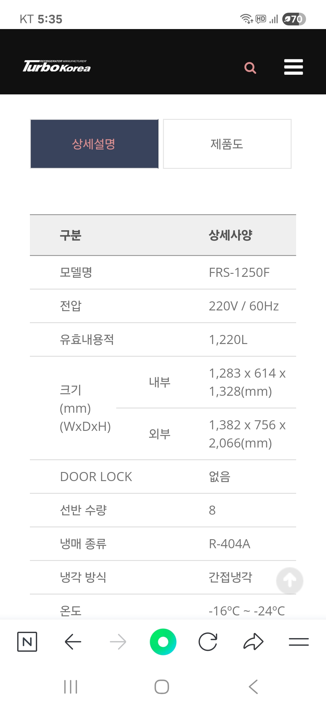 2칸수직 냉동고 FRS-1250F 3