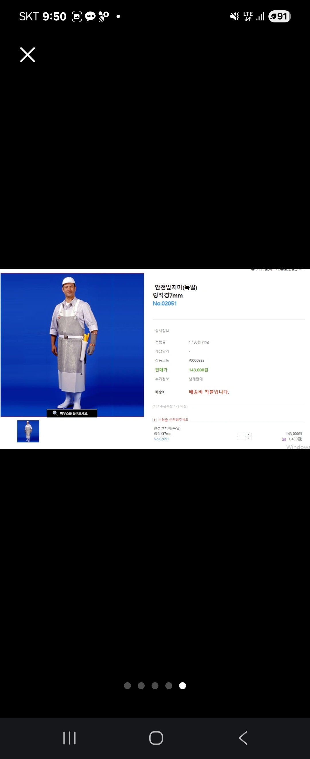 STAHLNETZ S-70 안전앞치마 - 이미지 1