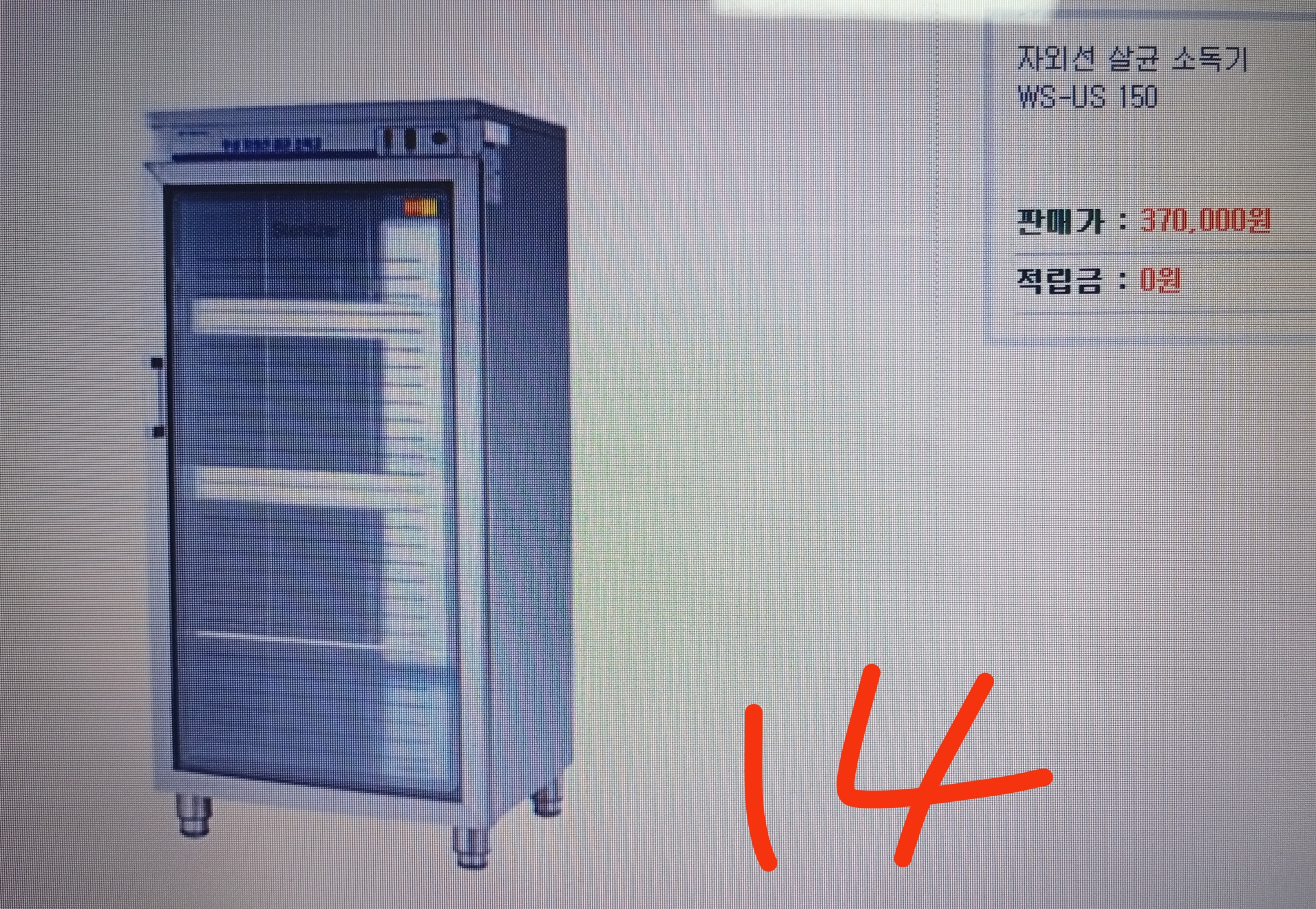 자외선 소독기/미사용품