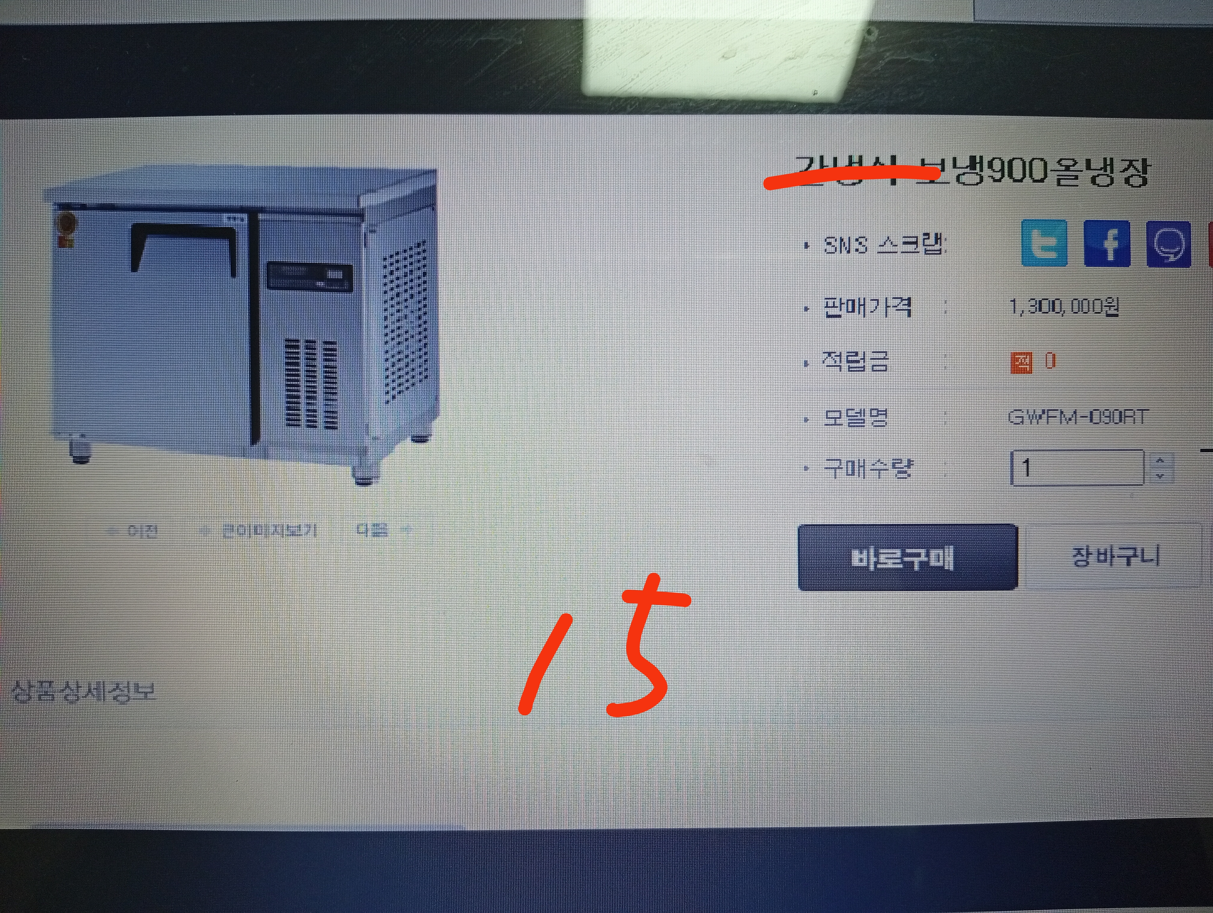 테이블 냉장고/미사용/ 재고 정리