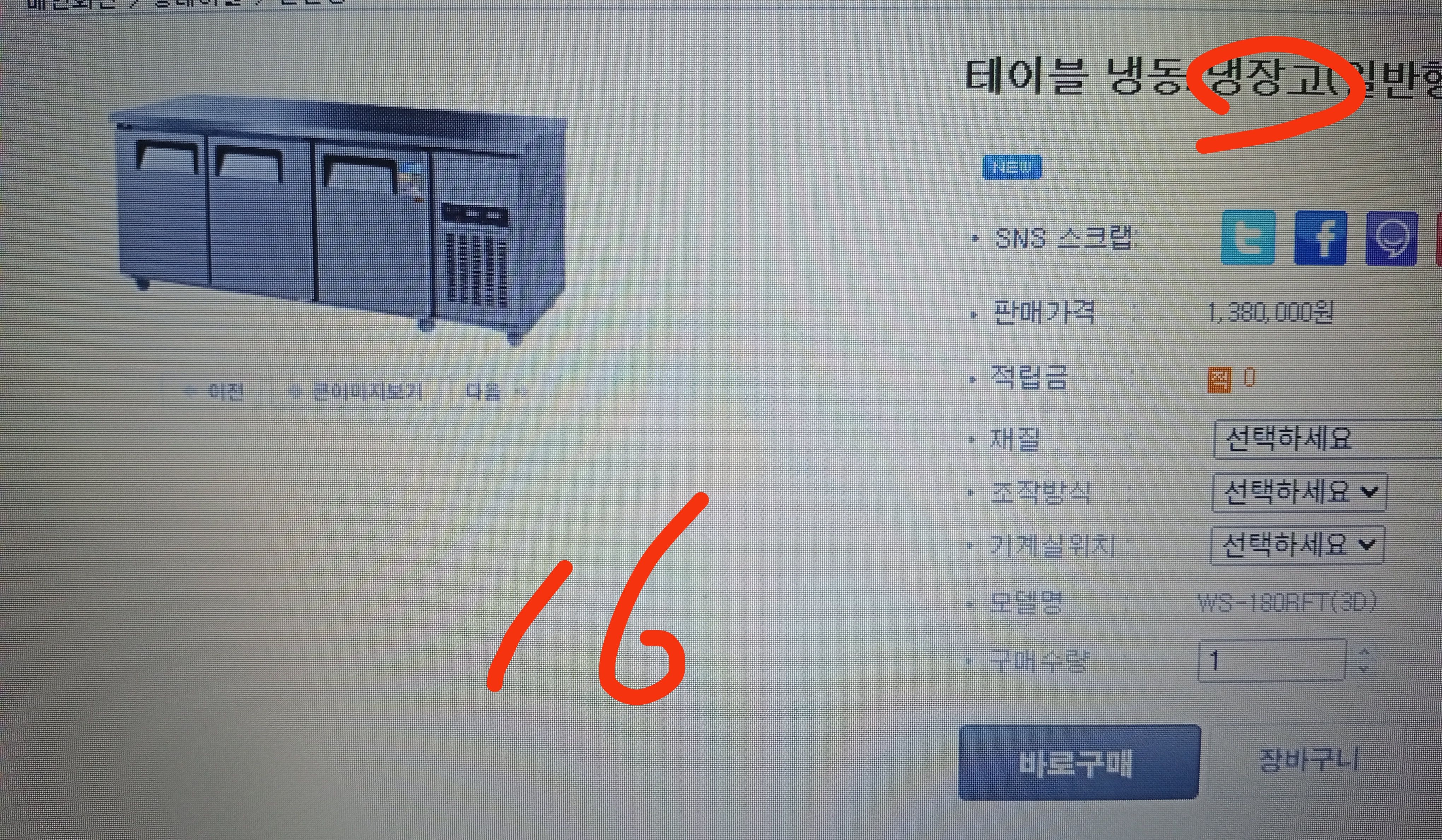 테이블 냉장고/미사용 /재고 정리