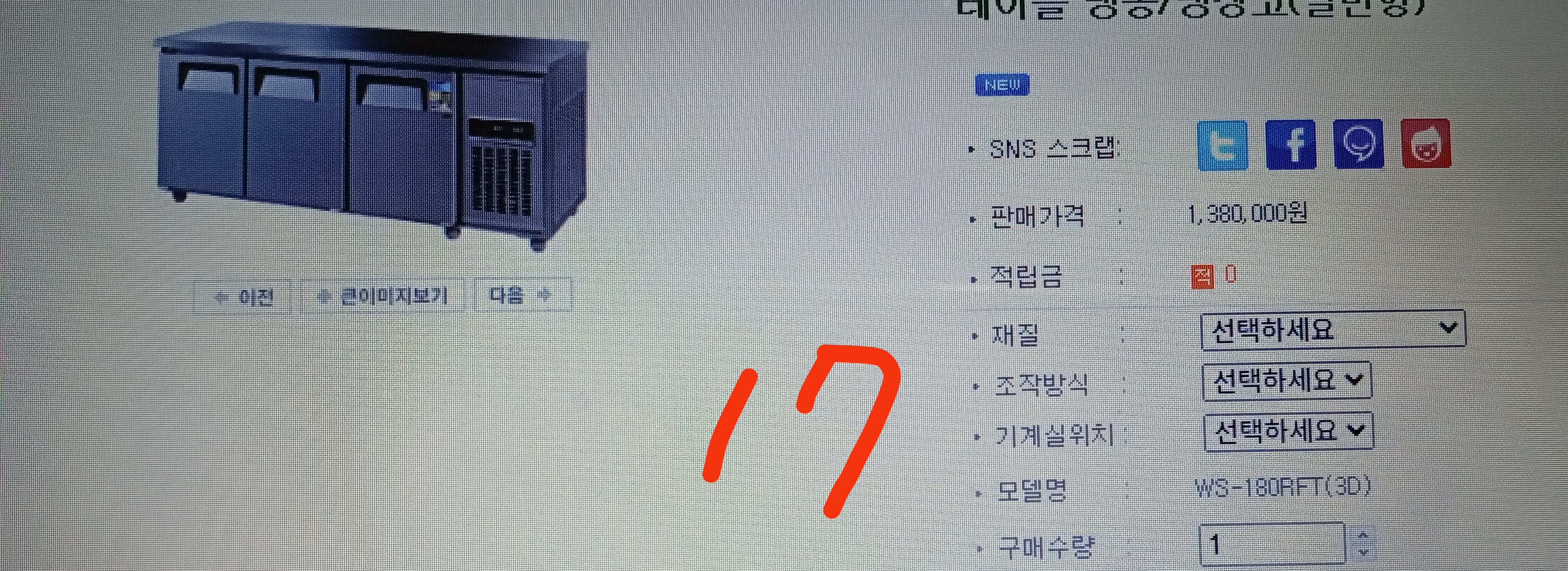 테이블 냉장고/미사용/ 재고 정리