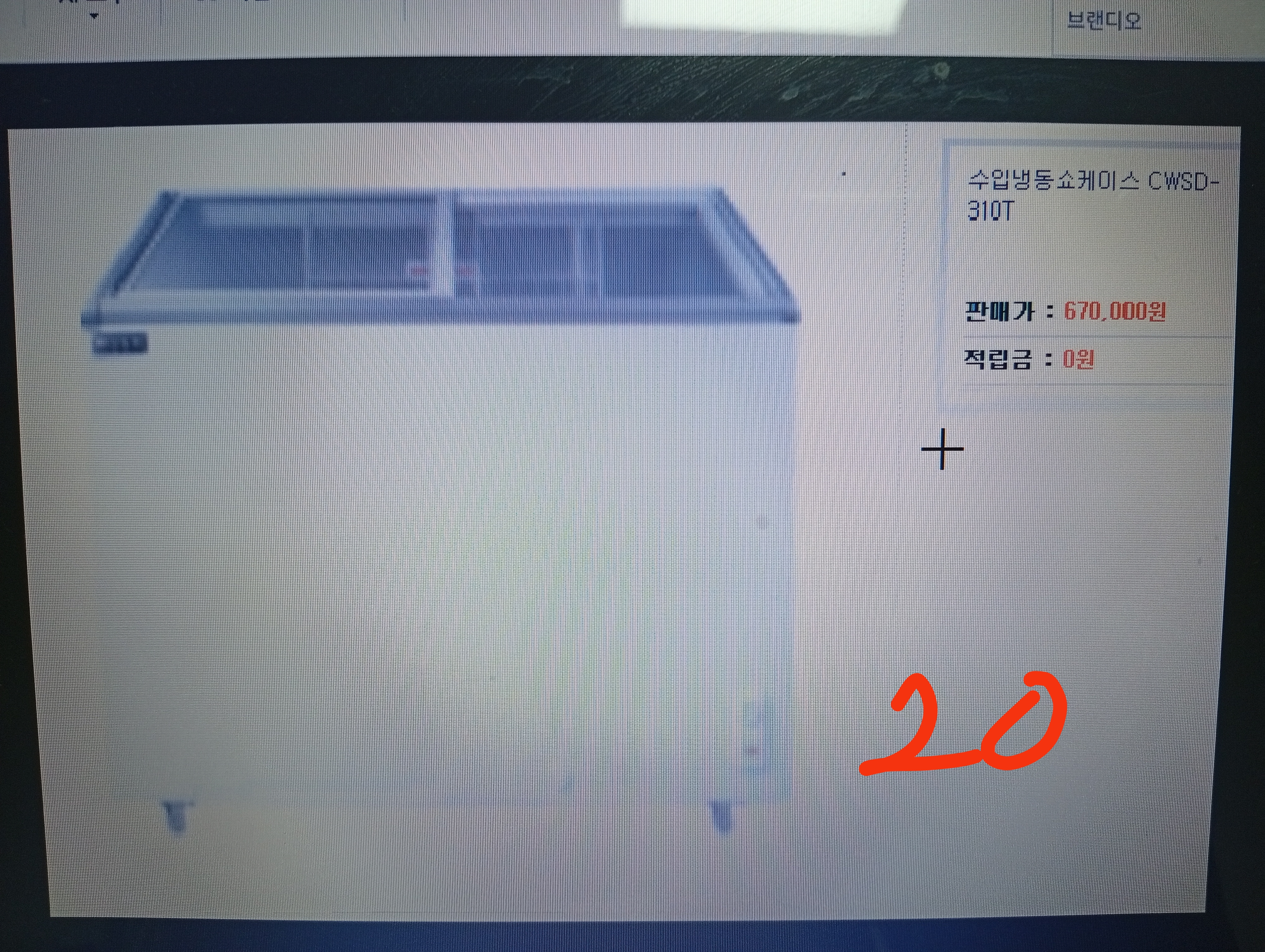 냉동 쇼케이스 /재고 정리/미사용