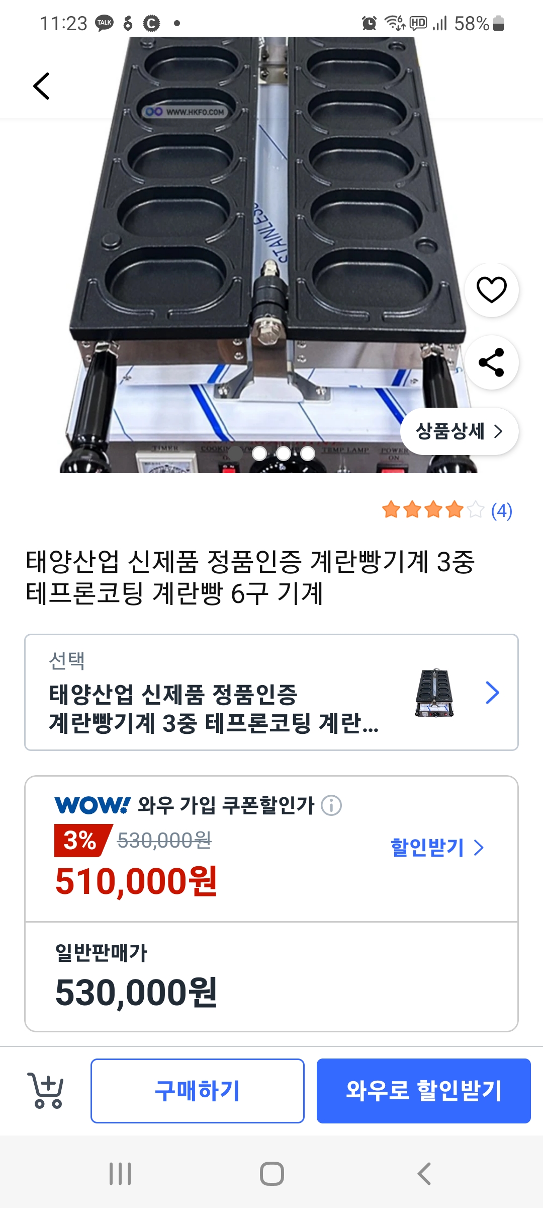 계란빵기계 계란빵 기계 간식  빵
