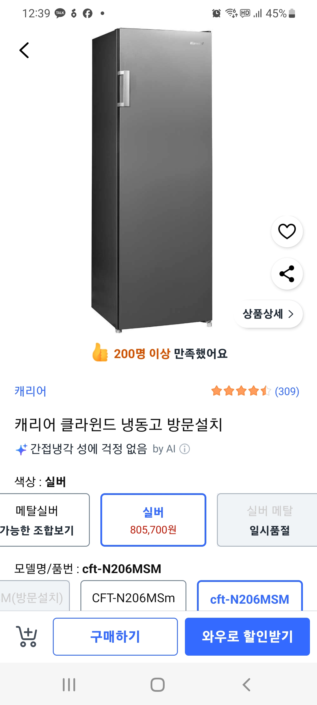 클라윈드 냉동고 냉장고