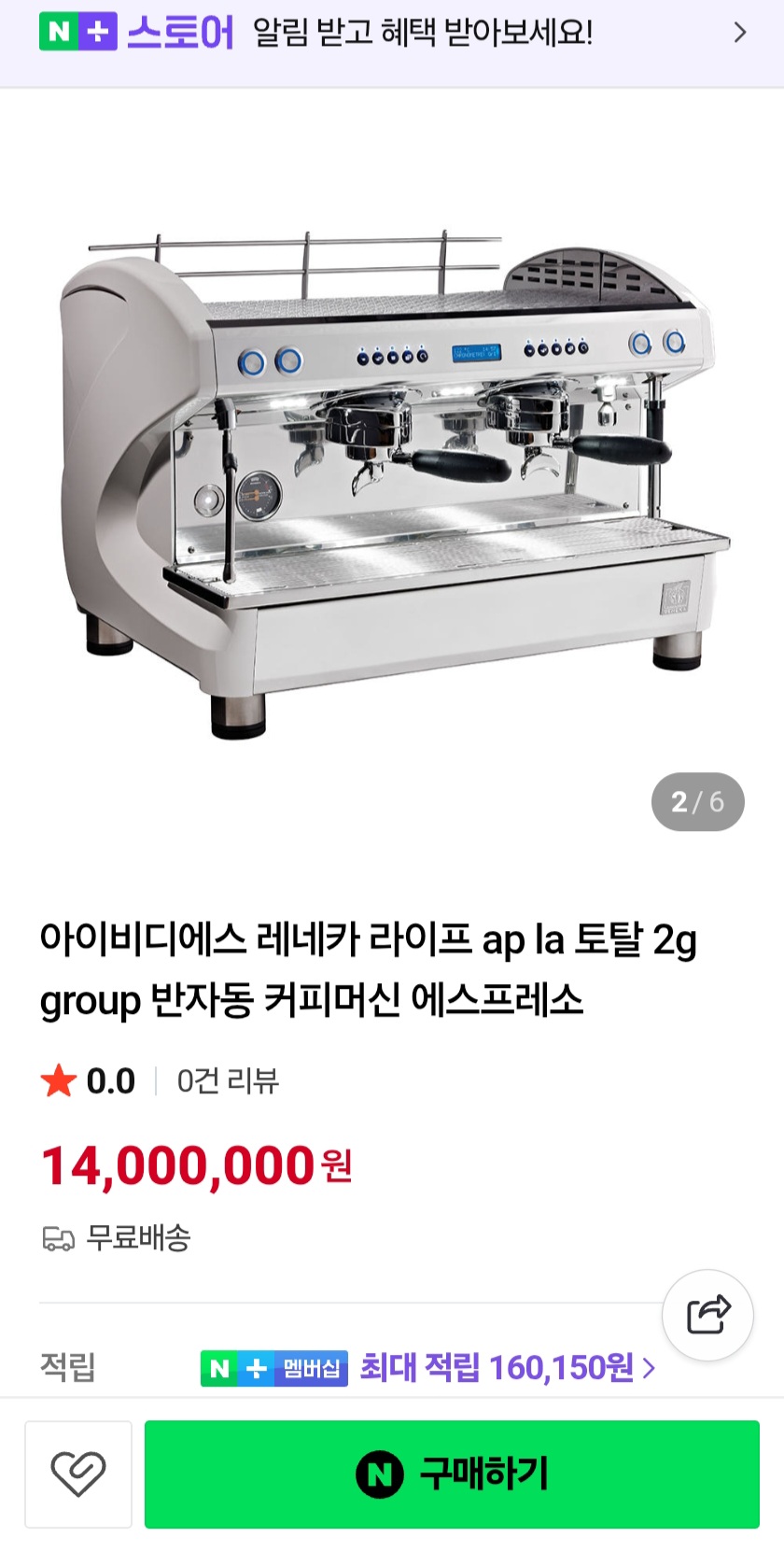 레네카 업소용 에소프레소머신