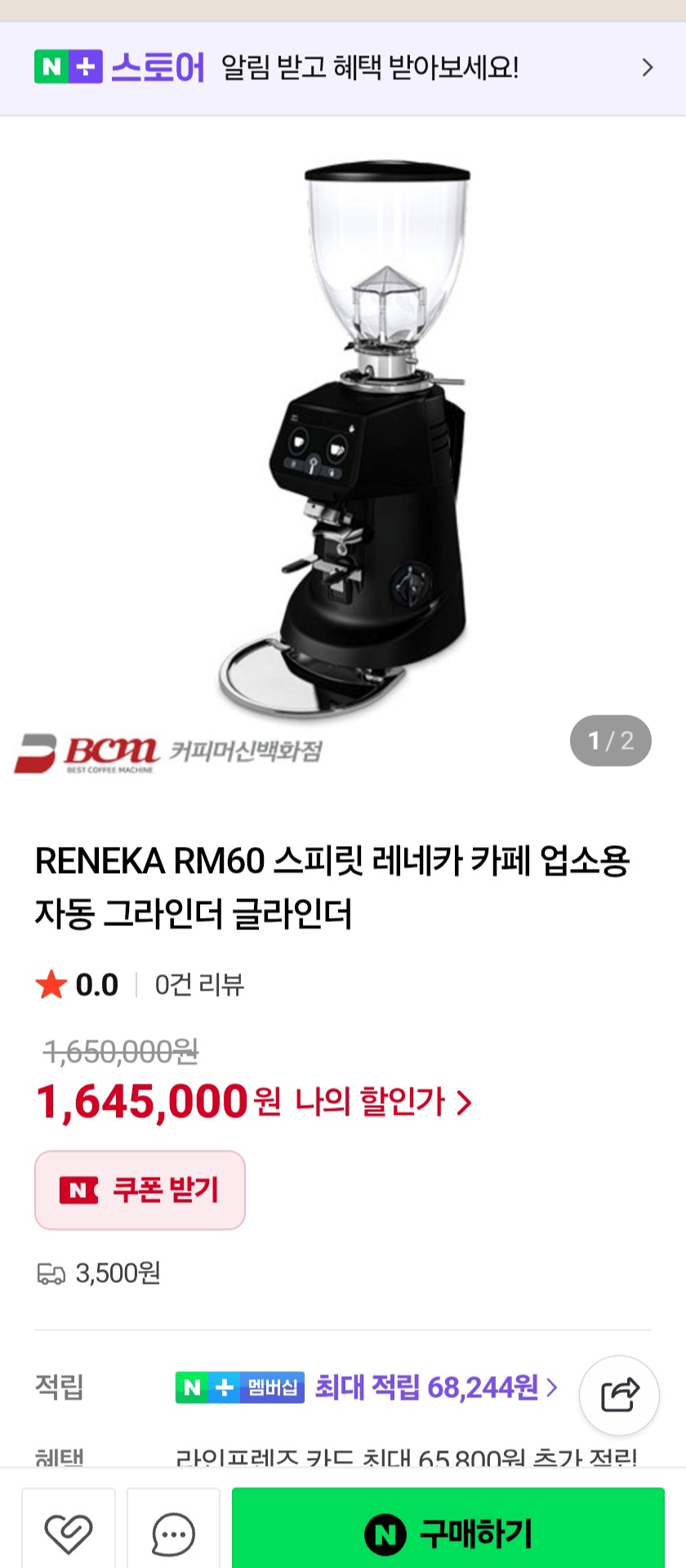 레네카 커피그라인더 (급매)