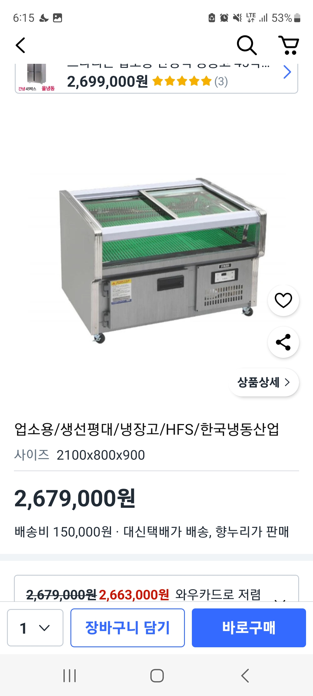 한국프리오 생선평대 반찬평대 HFS-2400SX