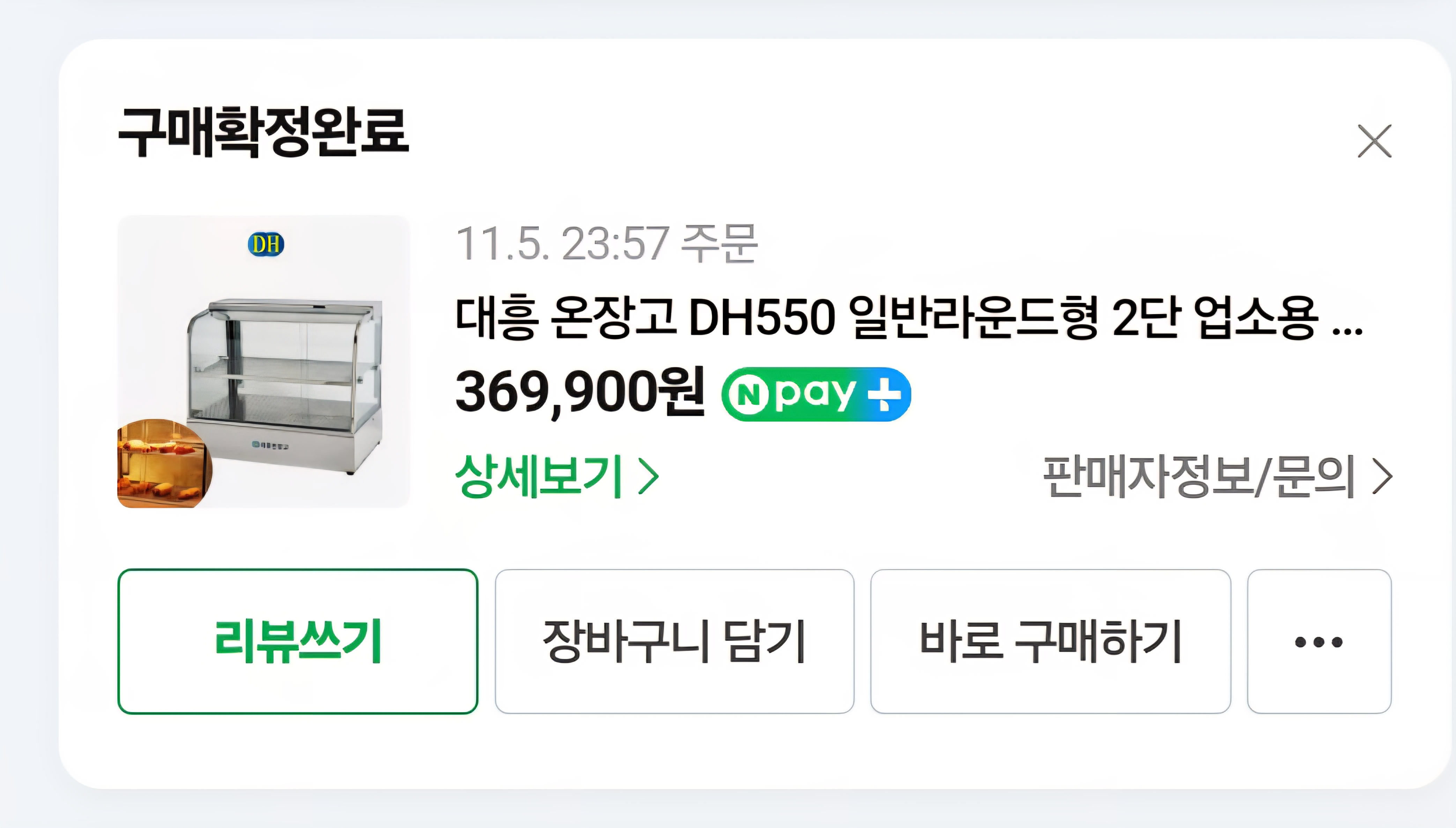 대흥 온장고 DH550 일반라운드형 2단 업소용 온장고