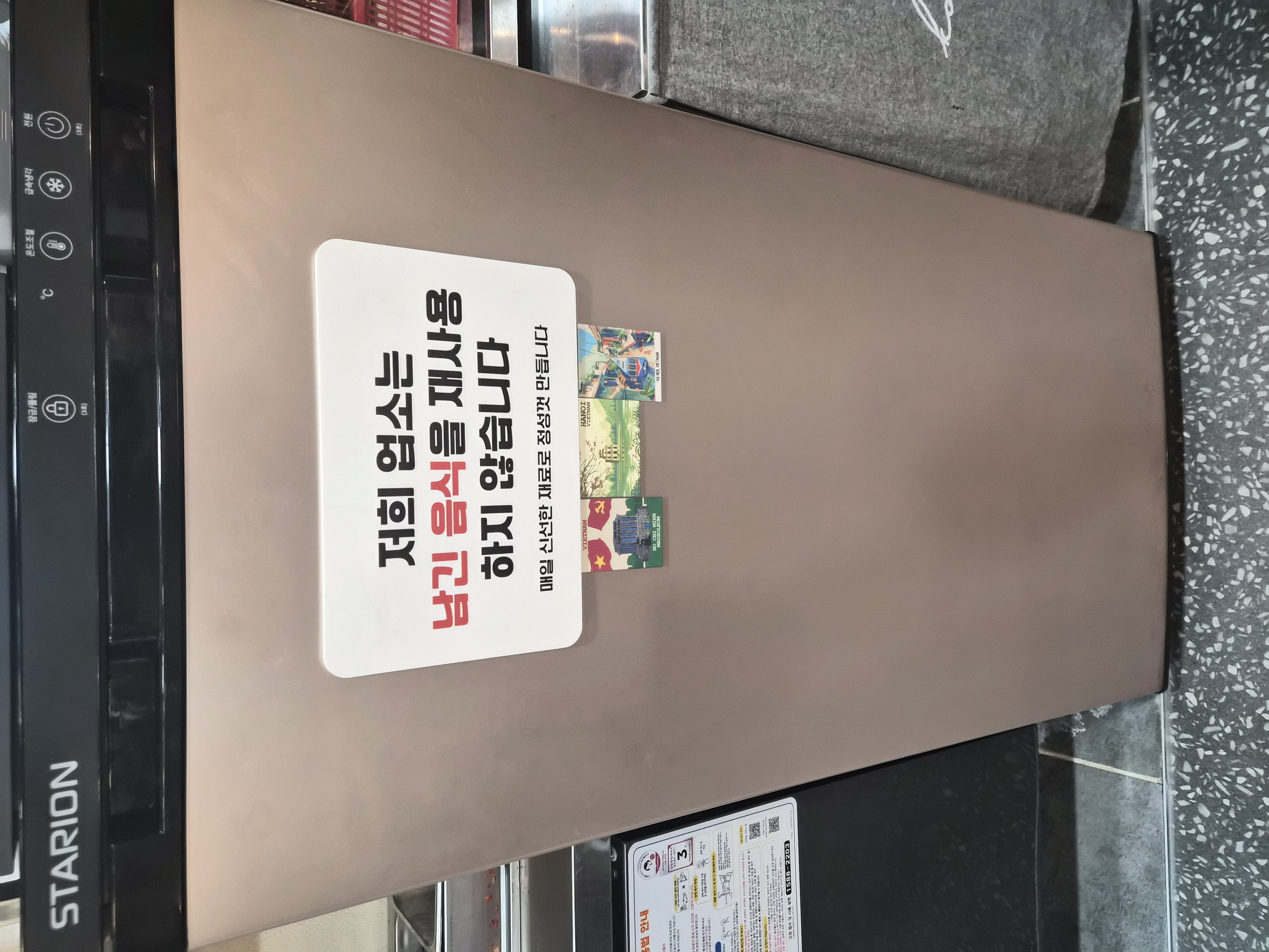 스타리온 냉동고(소주냉장고)