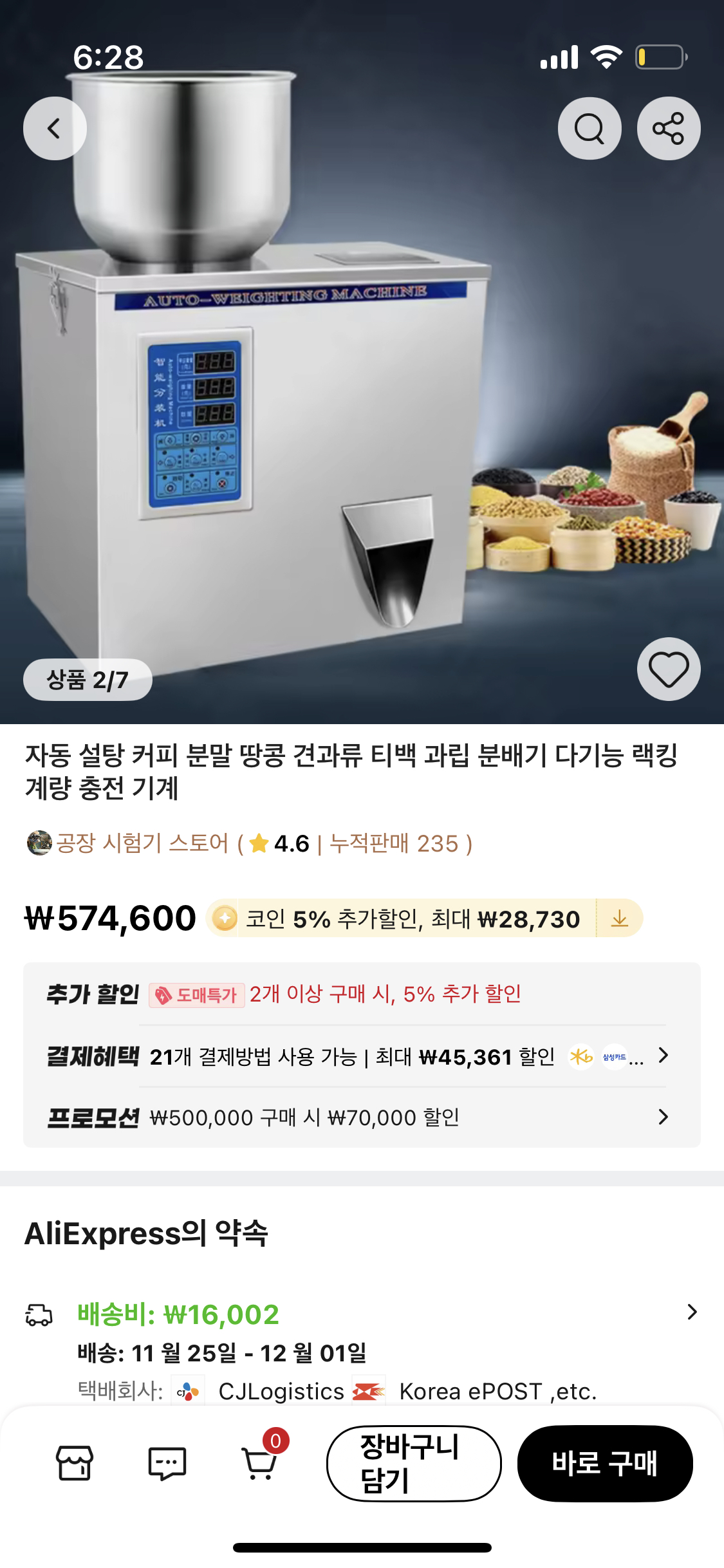 자동 분배 포장기계 새상품