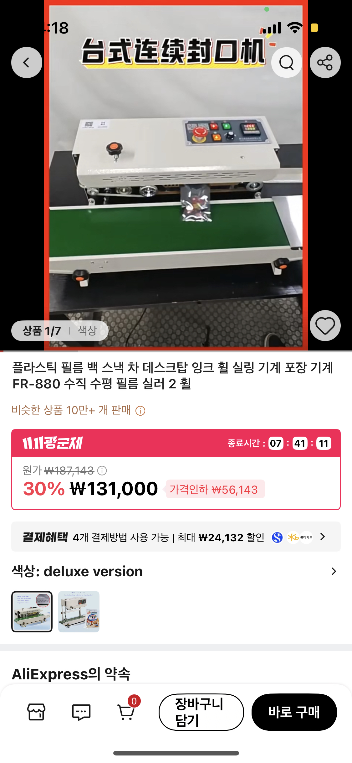 fr880 실링기 새상품