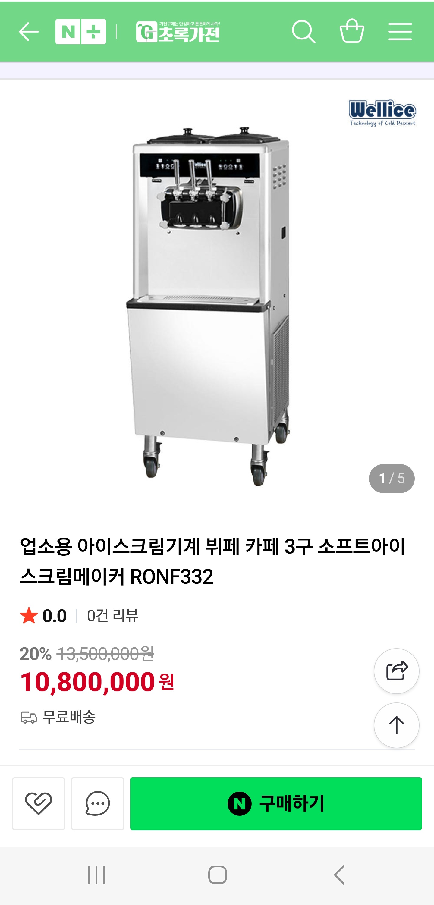 웰아이스 소프트아이스크림기계 3구