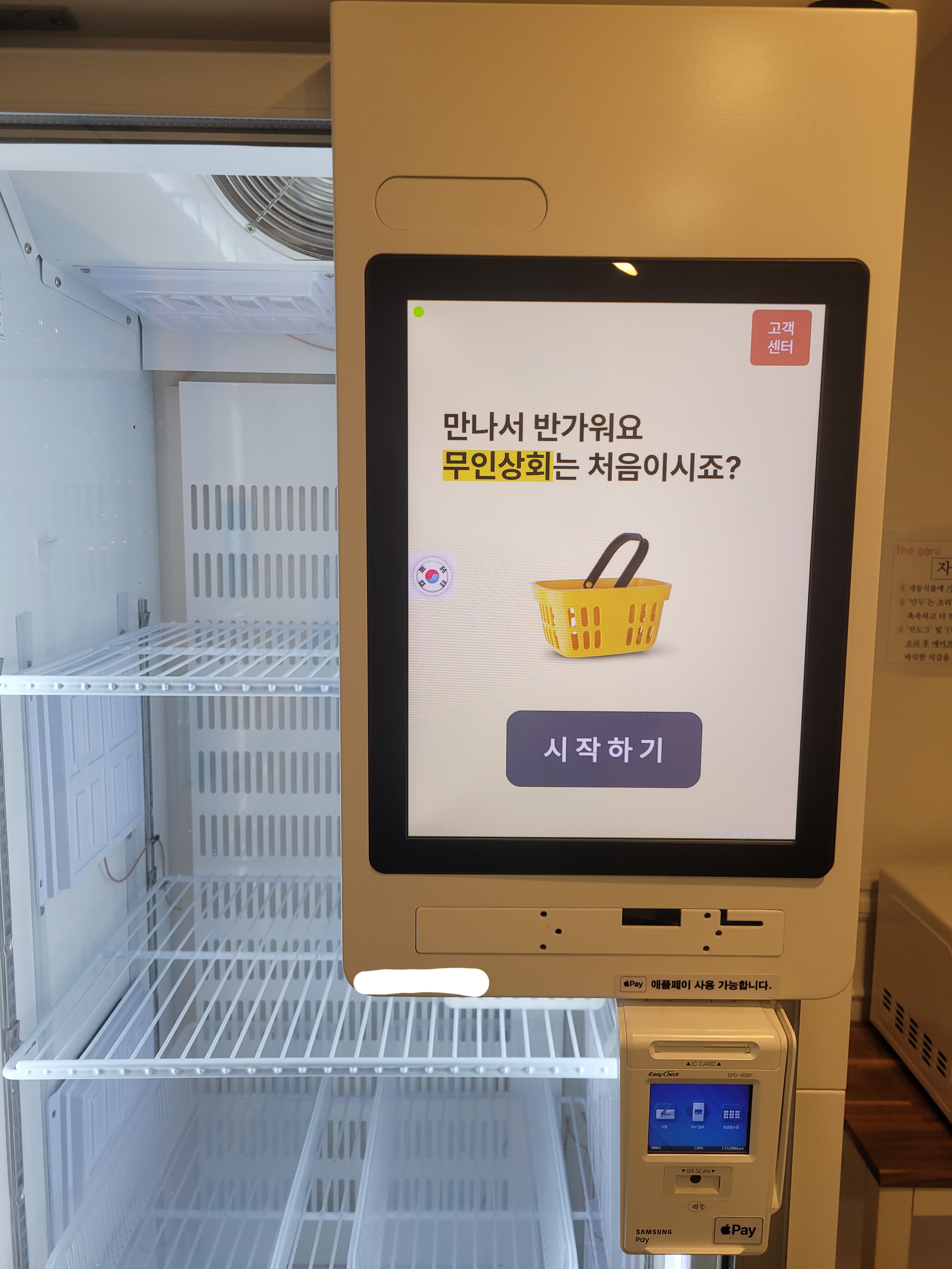 무인 키오스크 쇼케이스 냉동고(또는 냉장고).씨큐프라임 AI Box 2