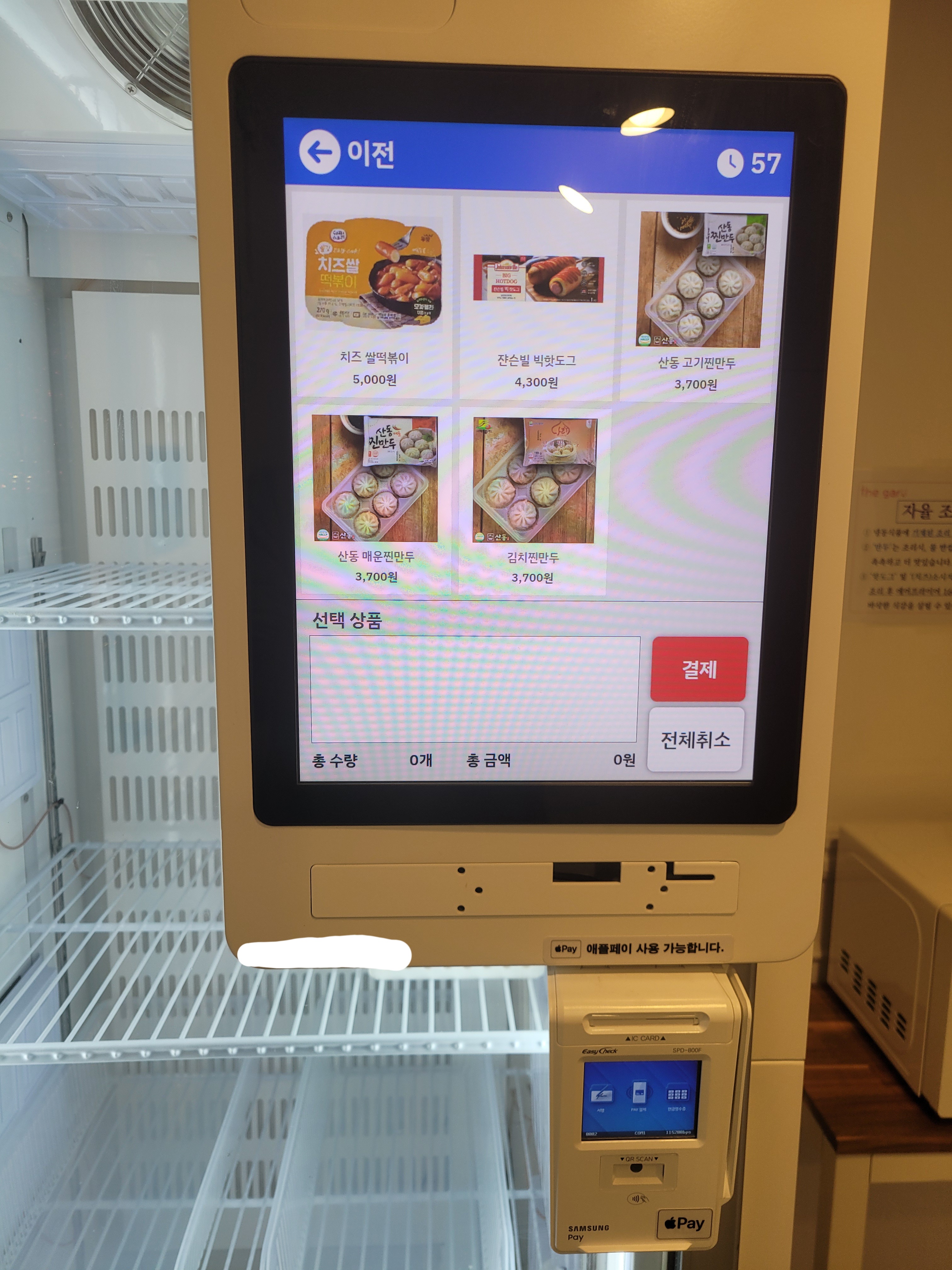무인 키오스크 쇼케이스 냉동고(또는 냉장고).씨큐프라임 AI Box 3