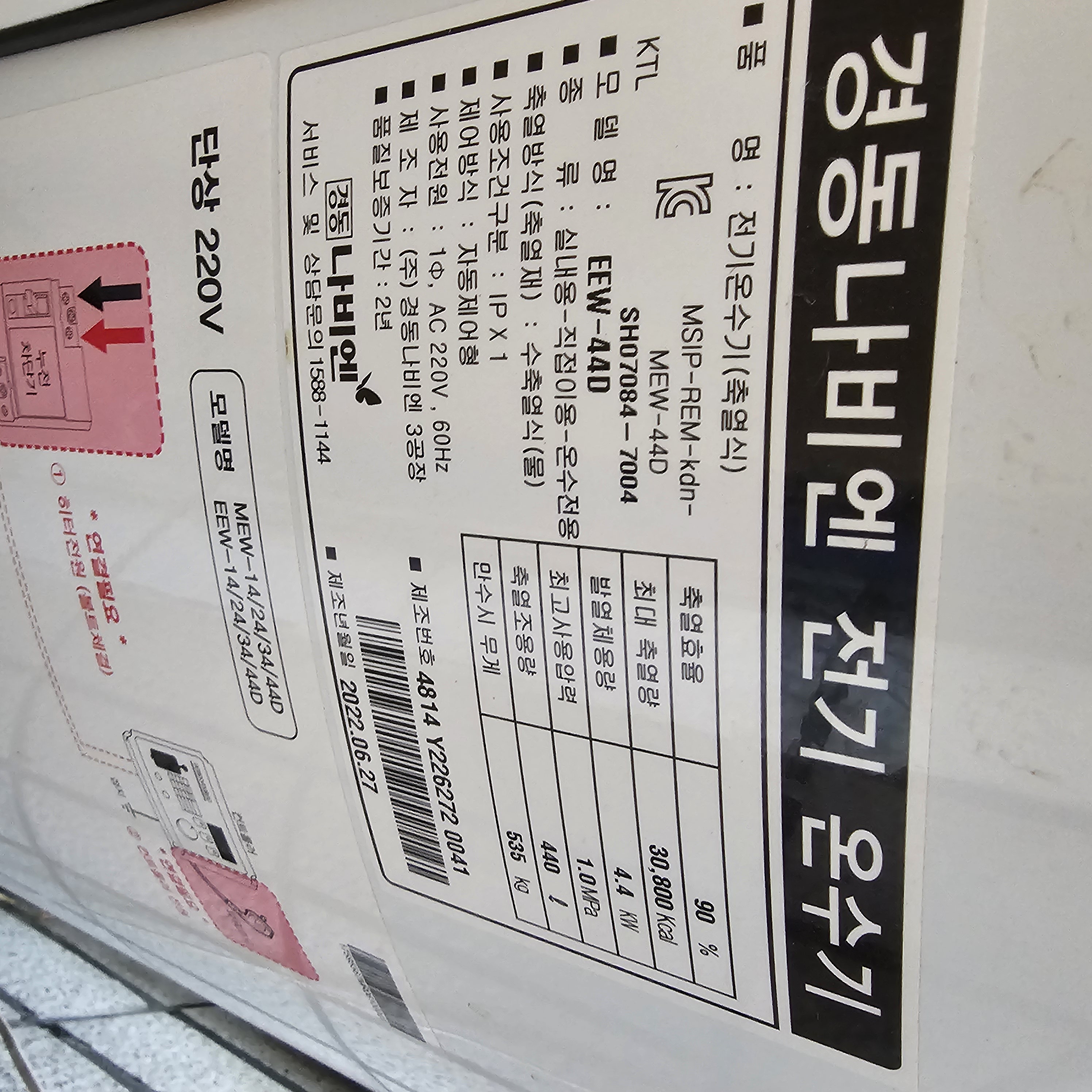 경동 나비엔 온수기 440리터