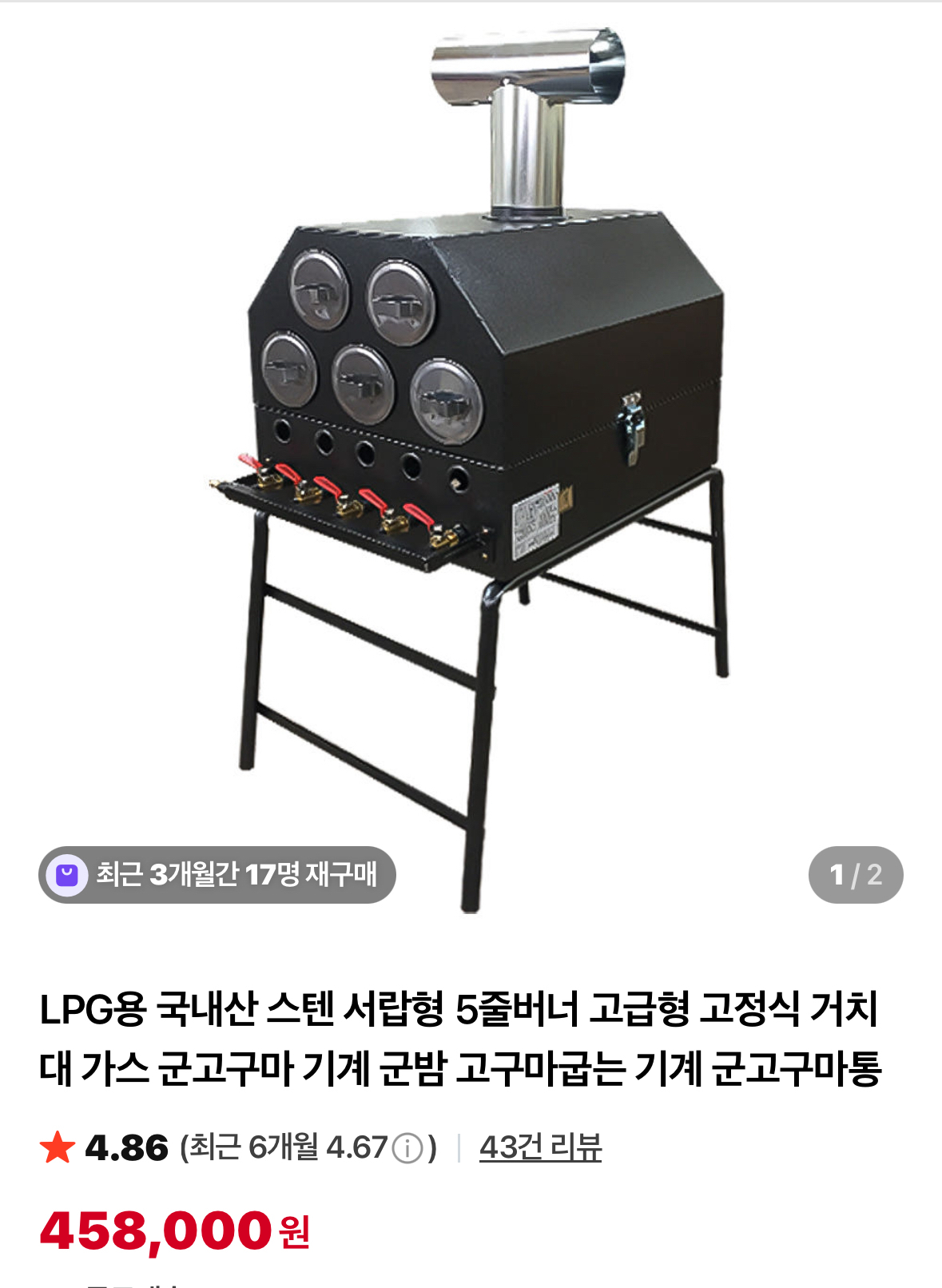 군고구마 lpg 기계 팝니다
