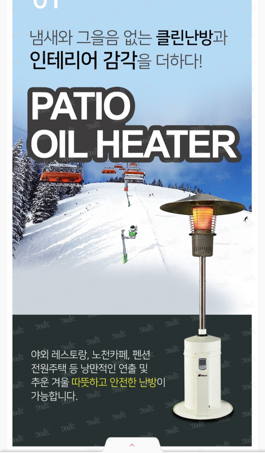 파티오 오일히터 삿갓난로