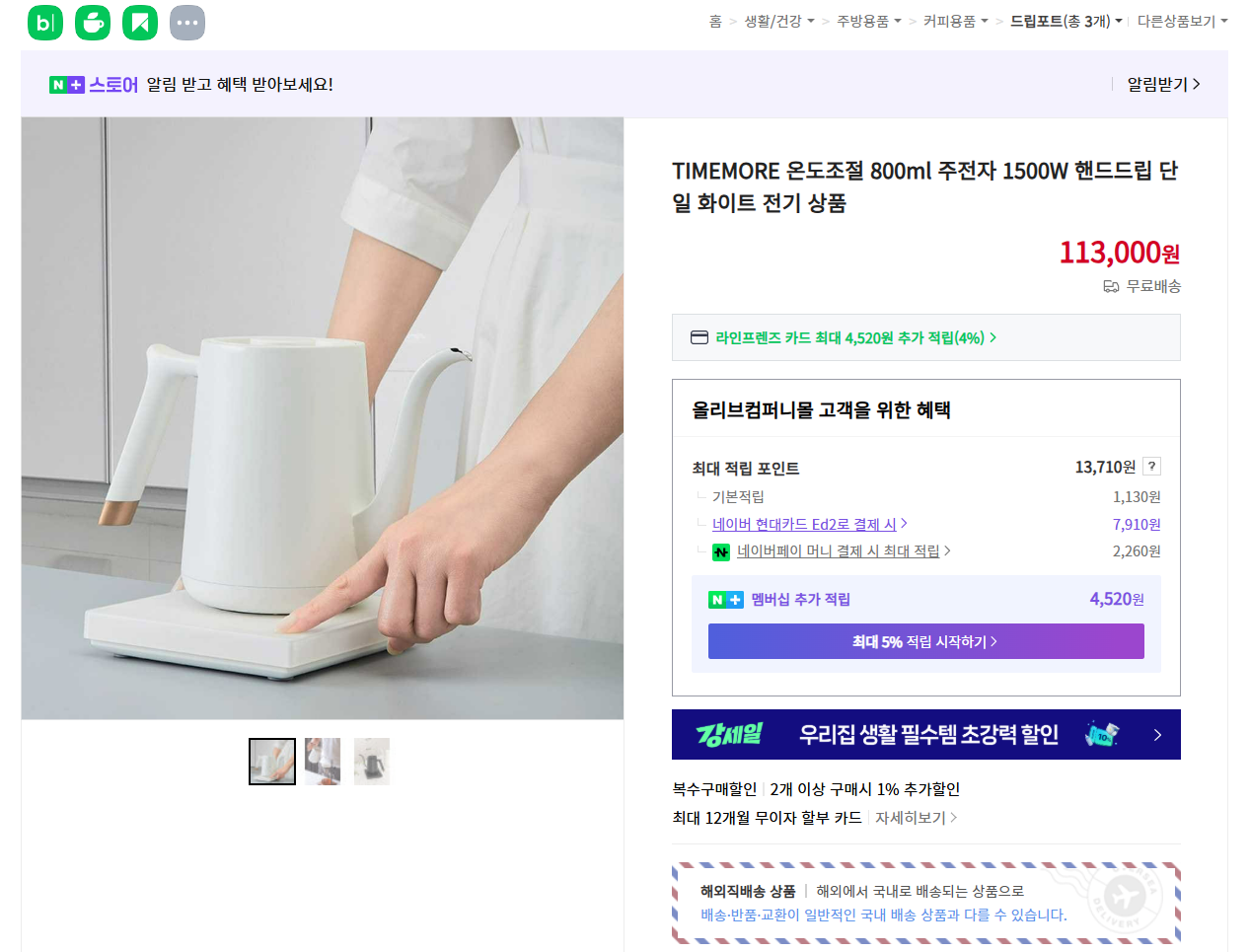 타임모어 온도조절 전기포트 F11W-1500 (총 재고 4개)