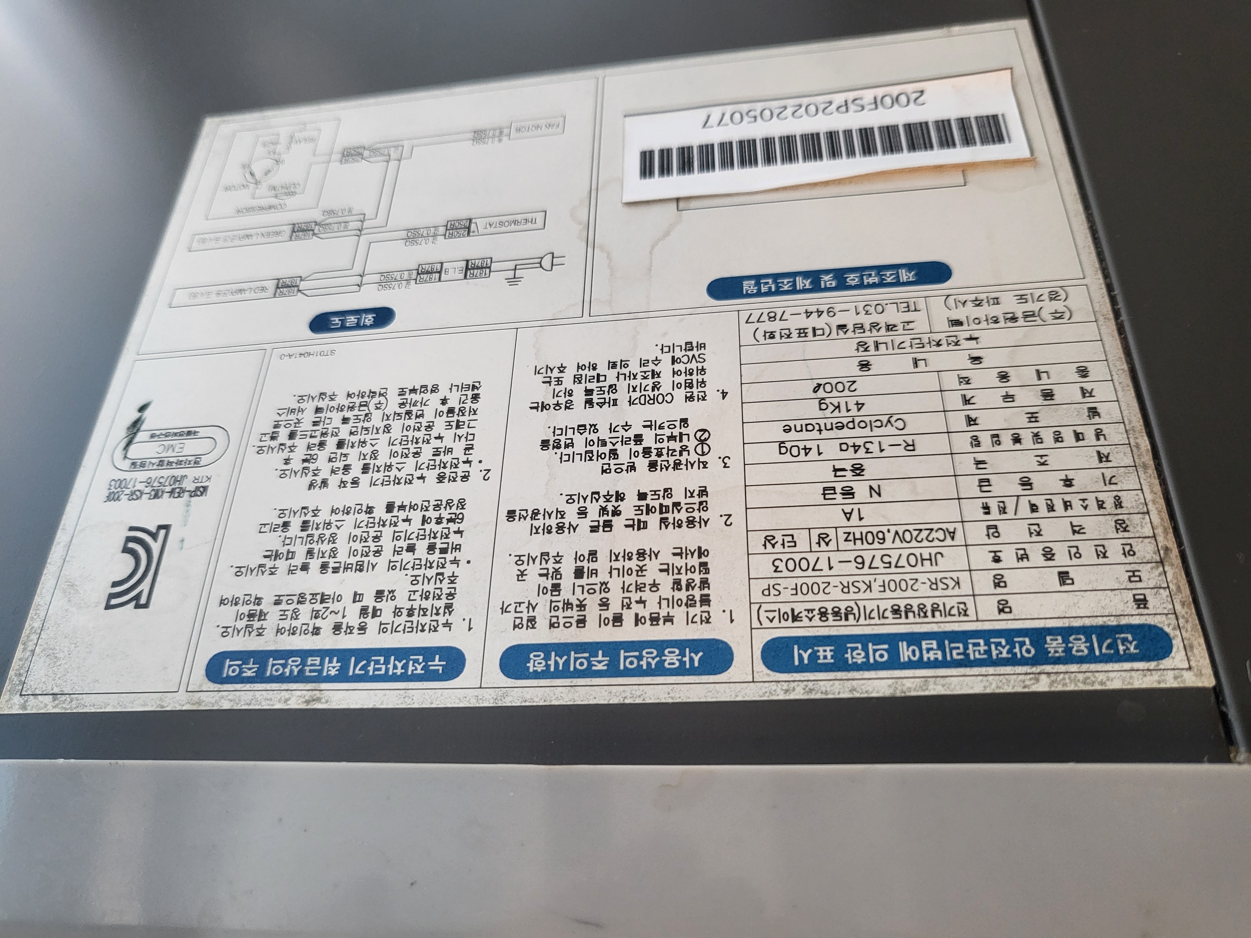 전기냉장냉동기기