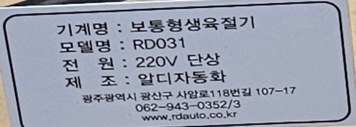 알디자동화RD031 보통형 생육절기