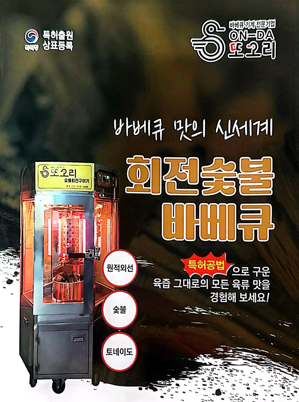 새상품 회전 숯불 바베큐기기