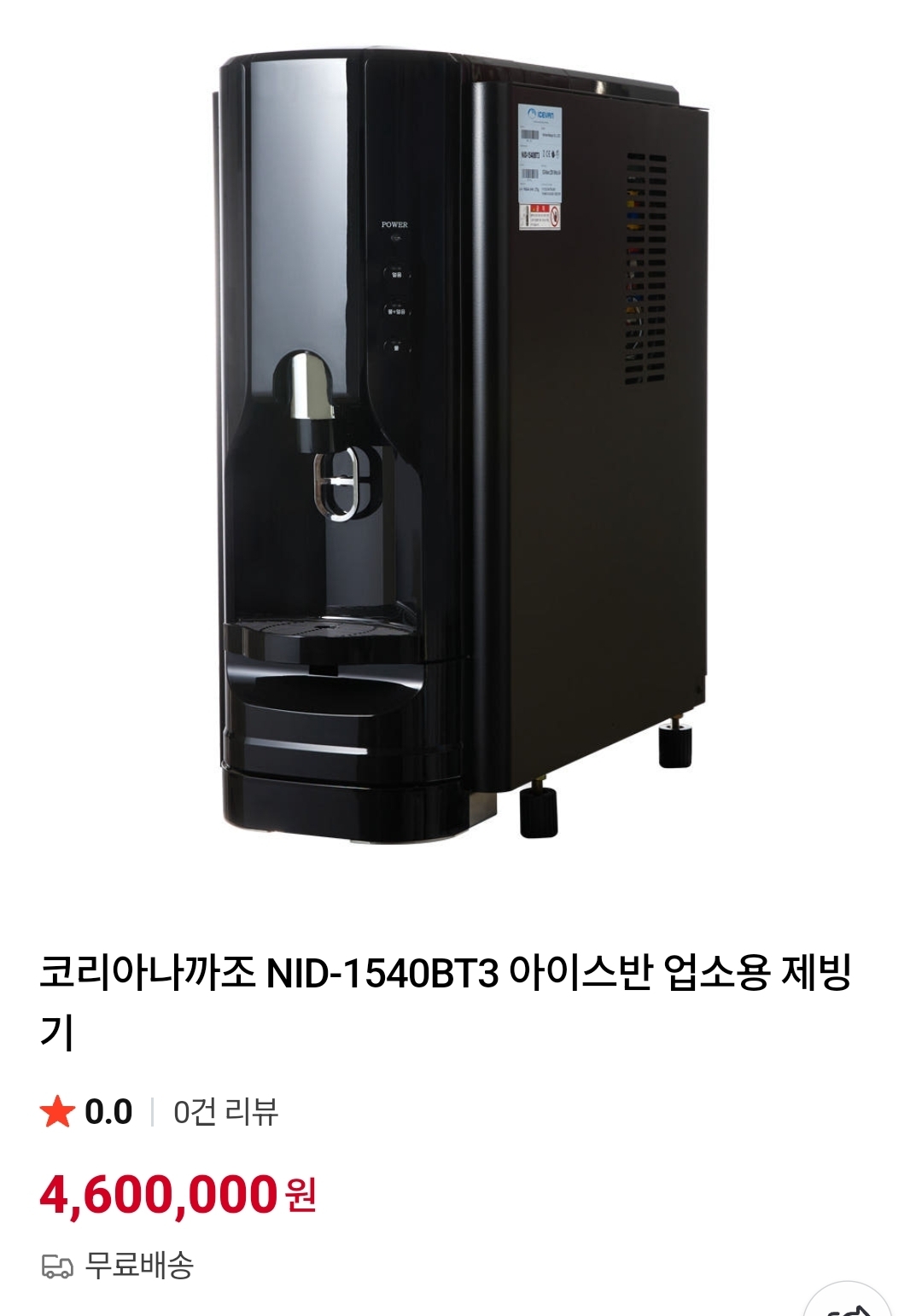 코리아나까조 NID-1540BT3 아이스반 업소용 디스펜서 제빙기(150kg)