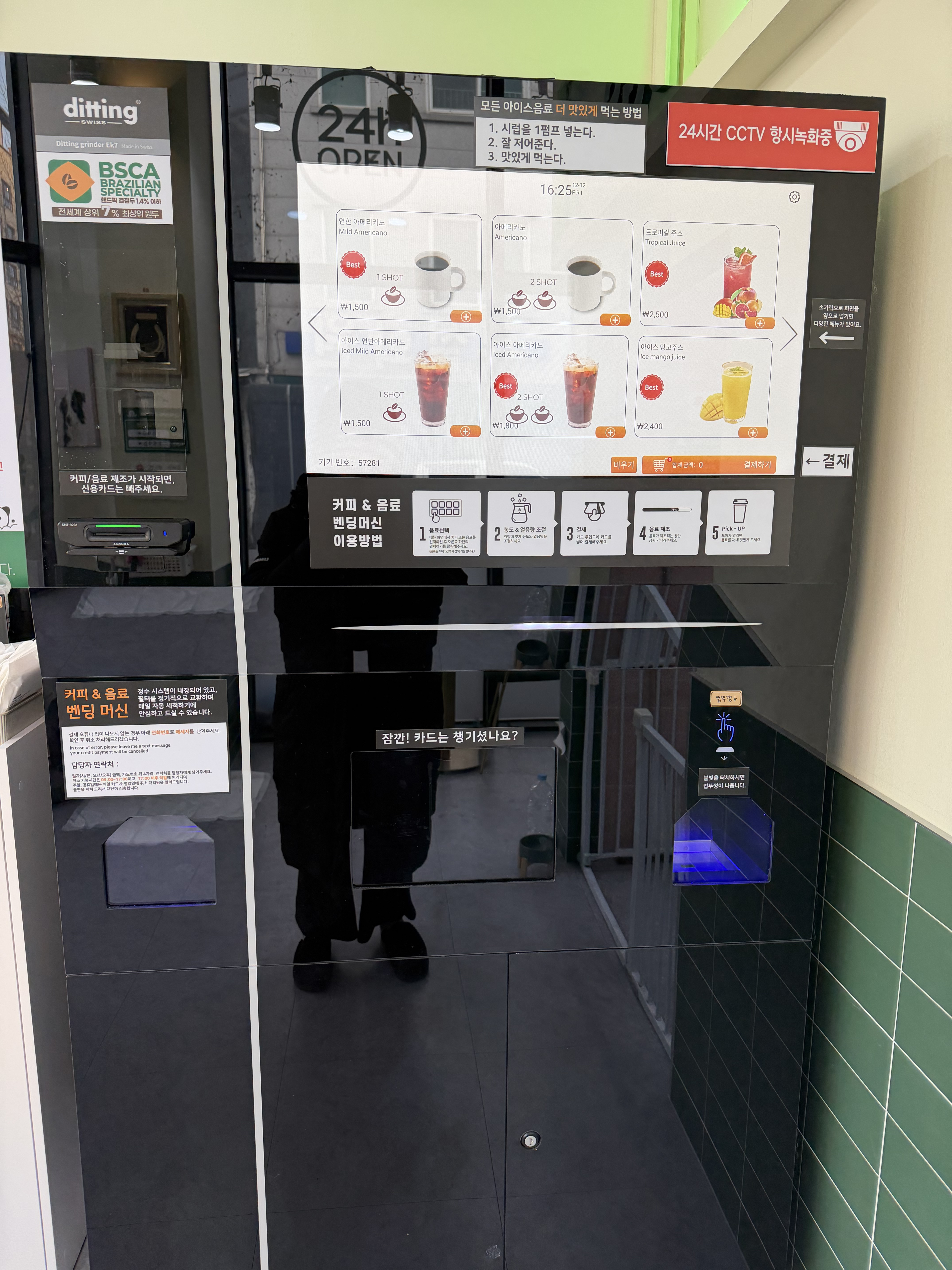 제티노 무인카페 커피머신