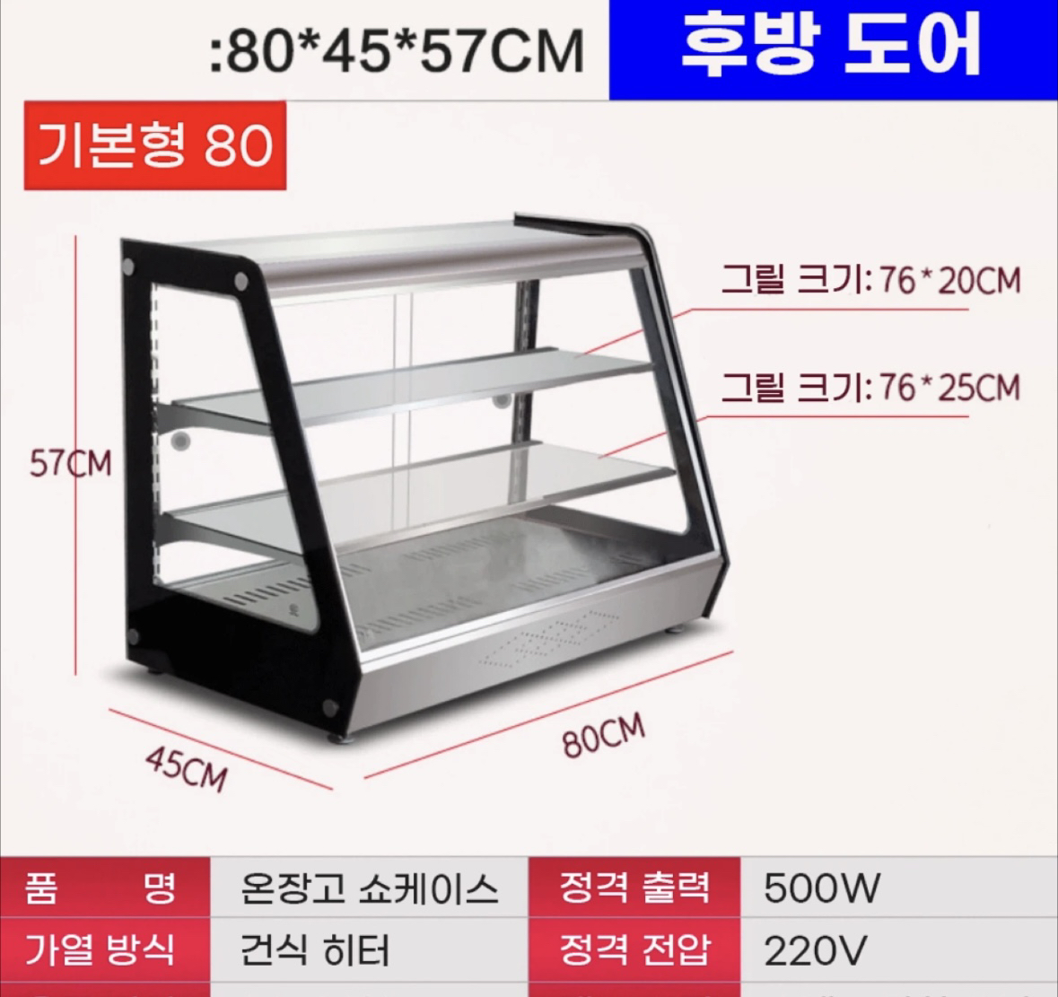 [새제품]선양 온장고 쇼케이스