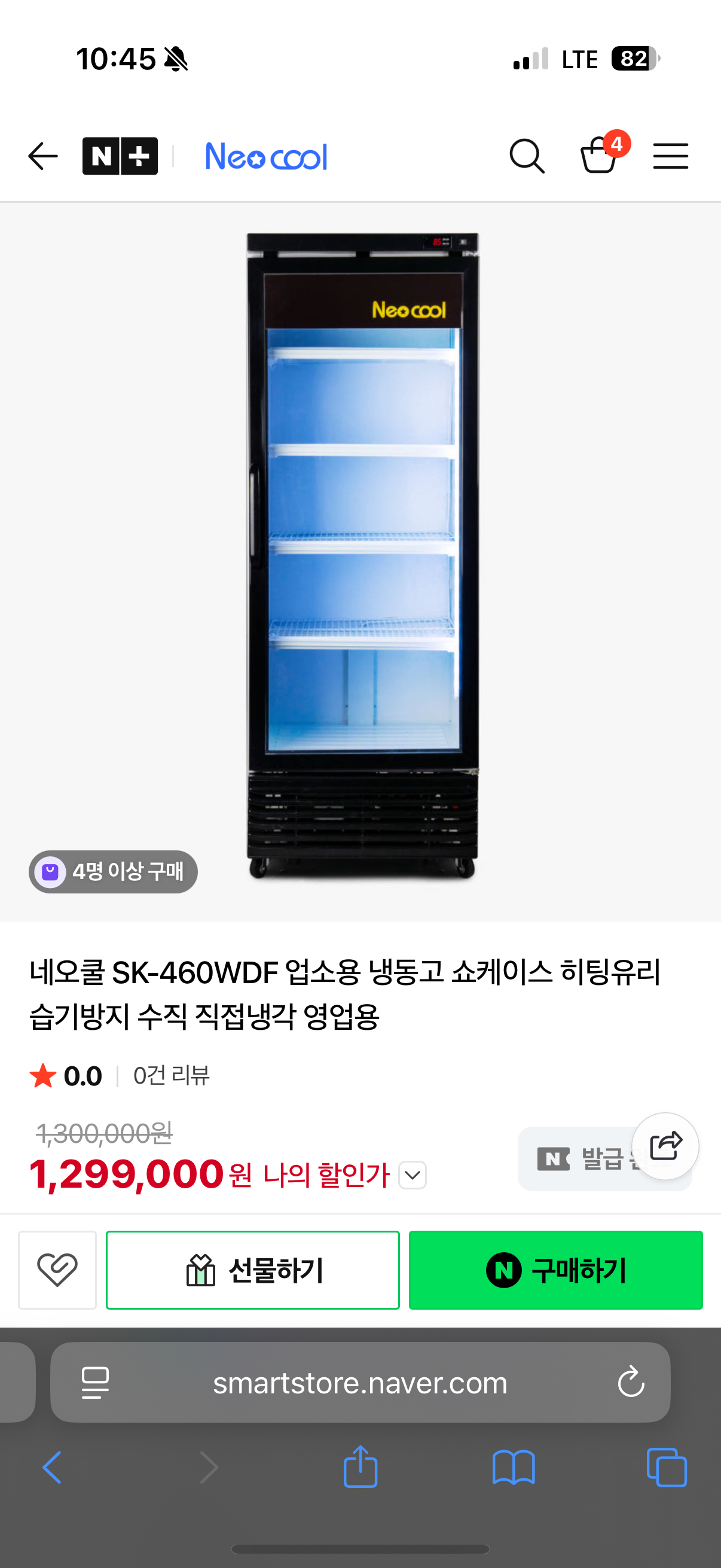 냉동쇼케이스, 냉동고