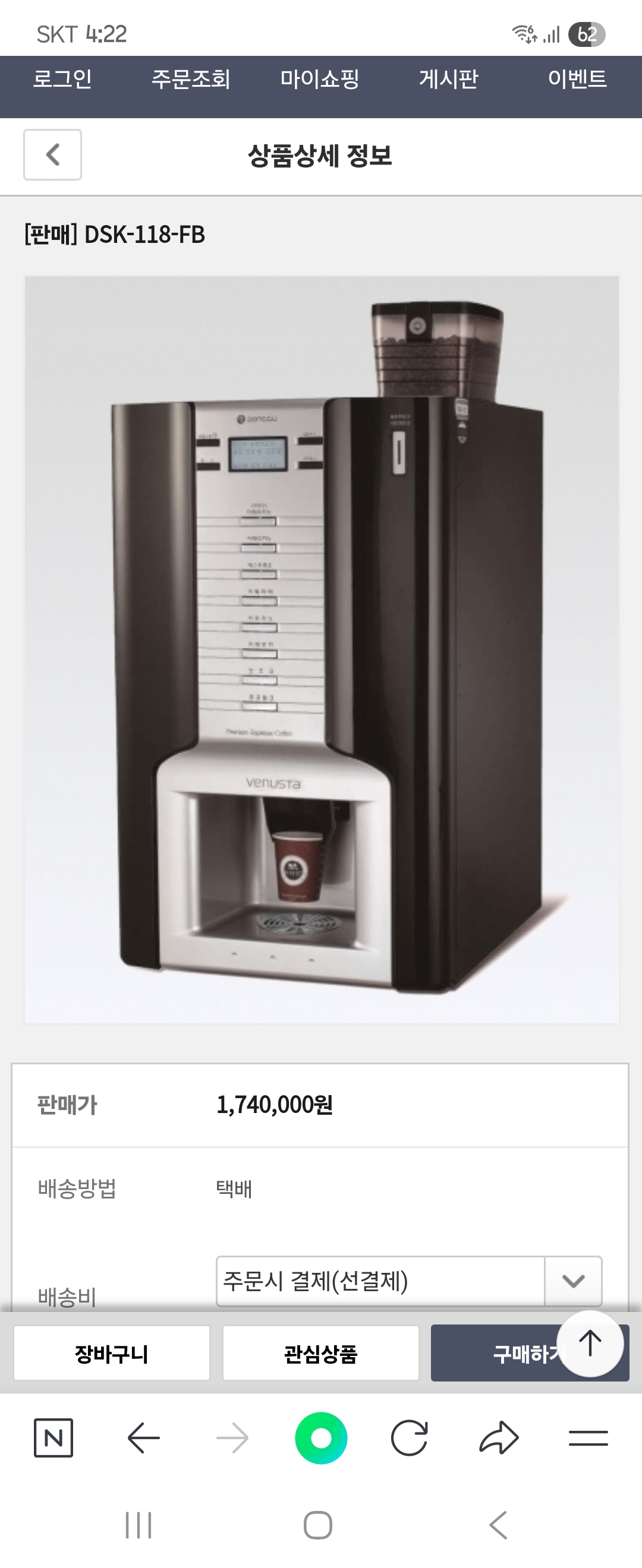 원두커피머신 커피자판기