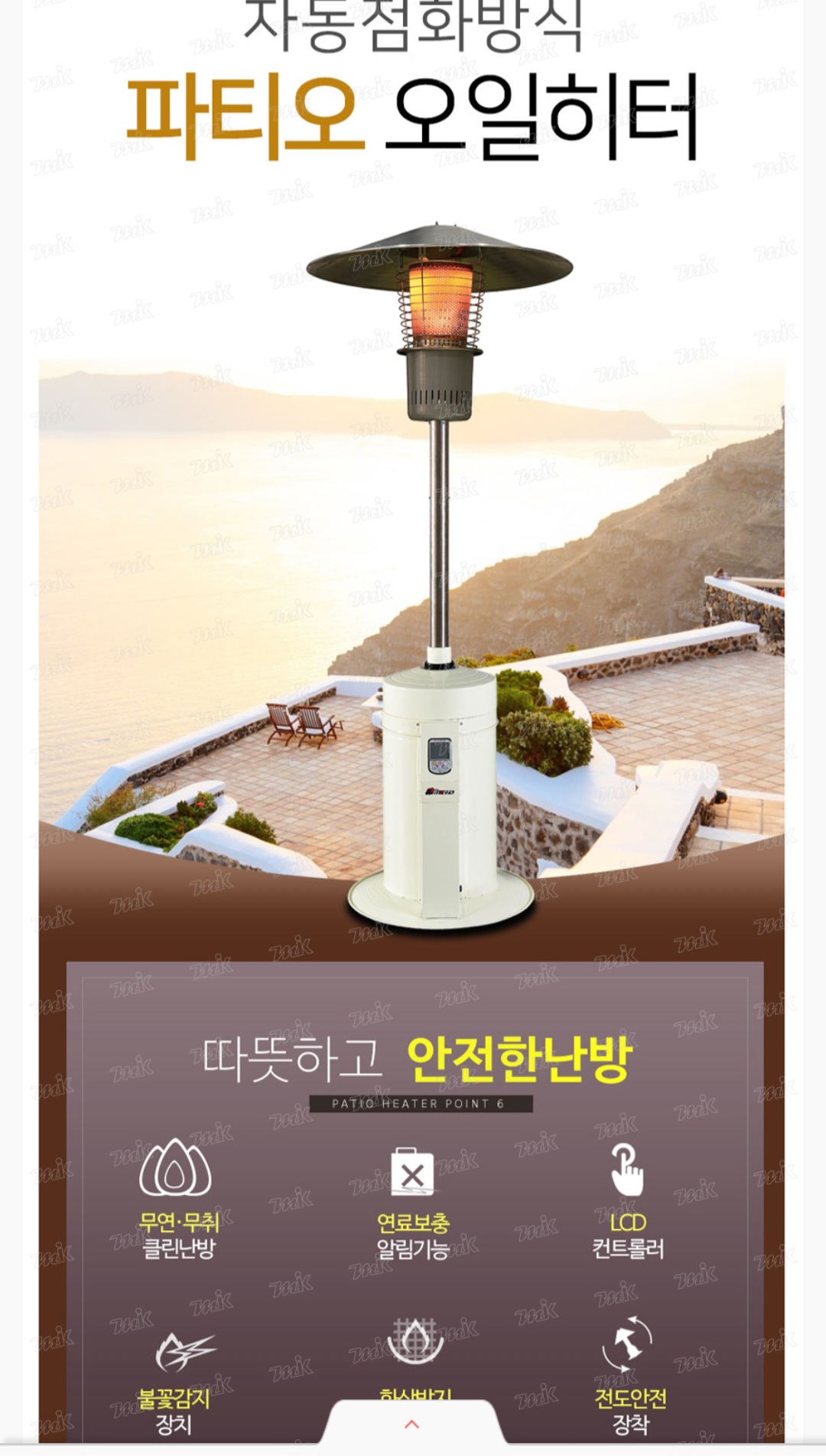 파티오 오일히터 삿갓난로 31평