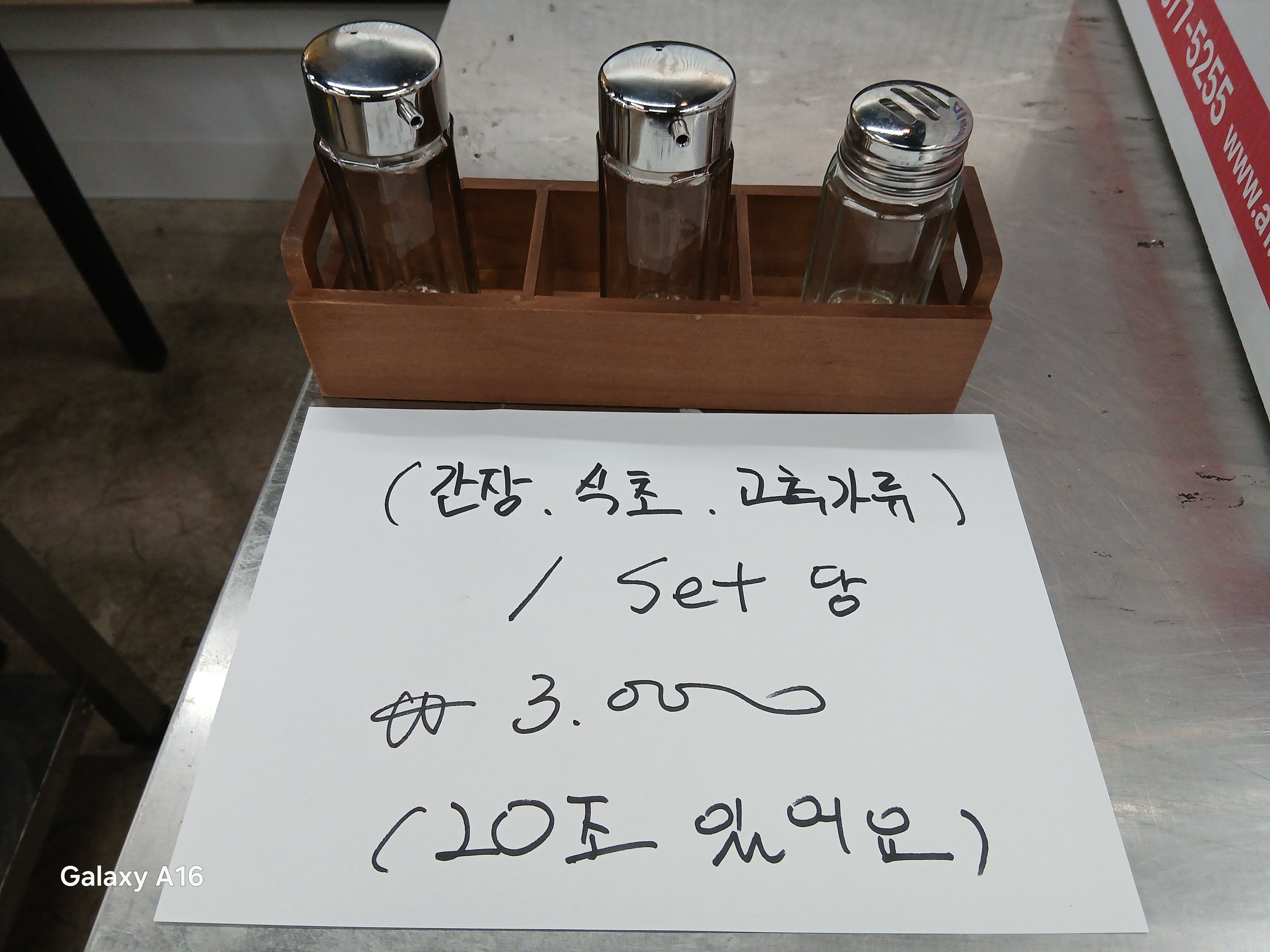 주물판, 향신료set