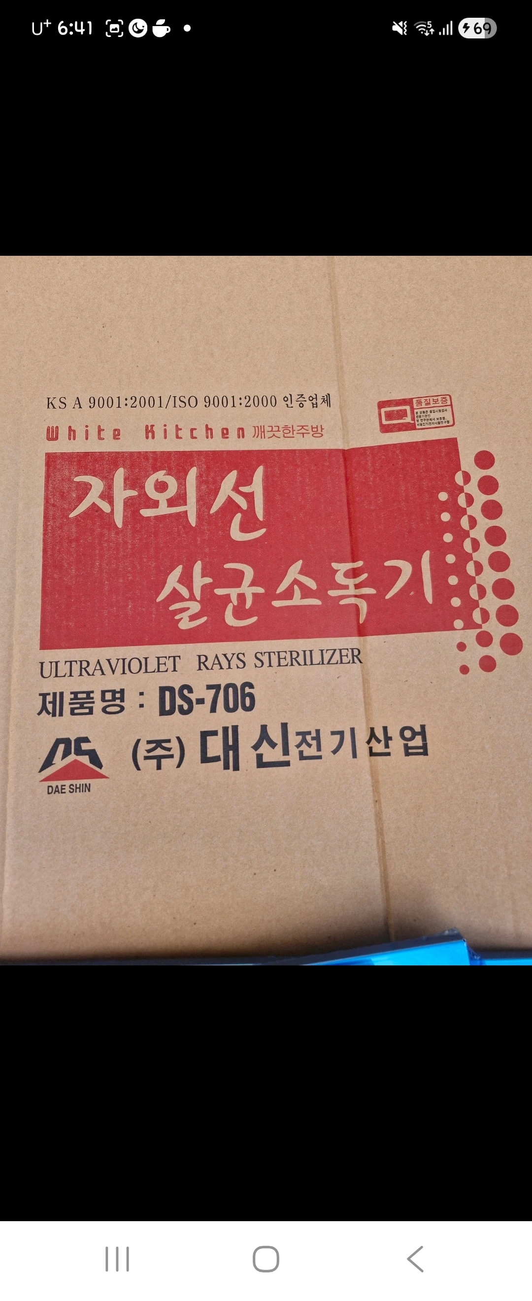 대신 DS-706 자외선 컵소독기 새제품