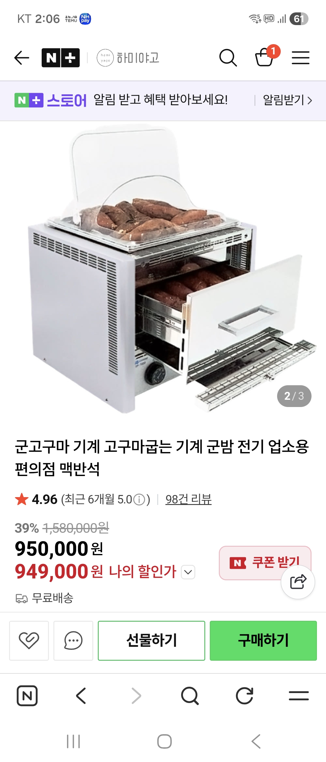군고구마 기계
