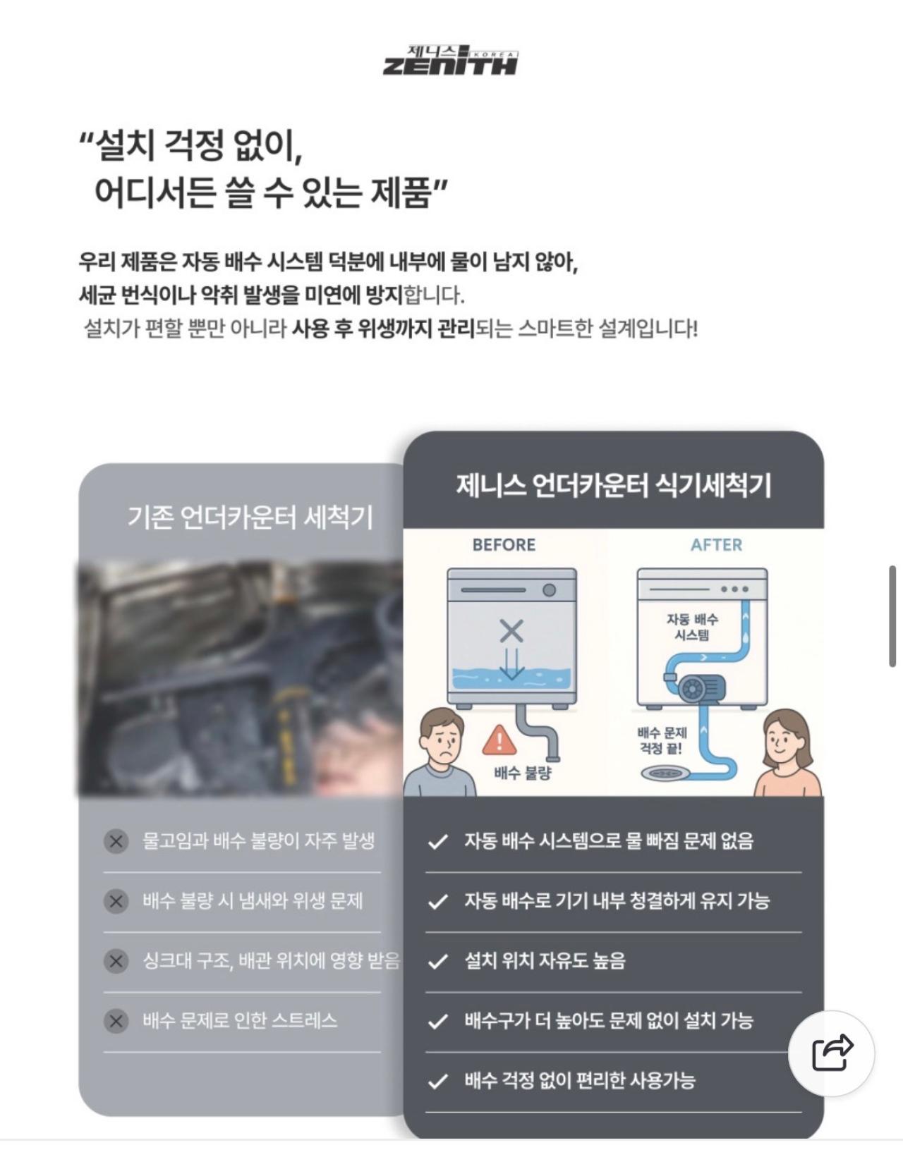 제니스 언더카운터 업소용 식기세척기 ZK-UC500(신품급) 6